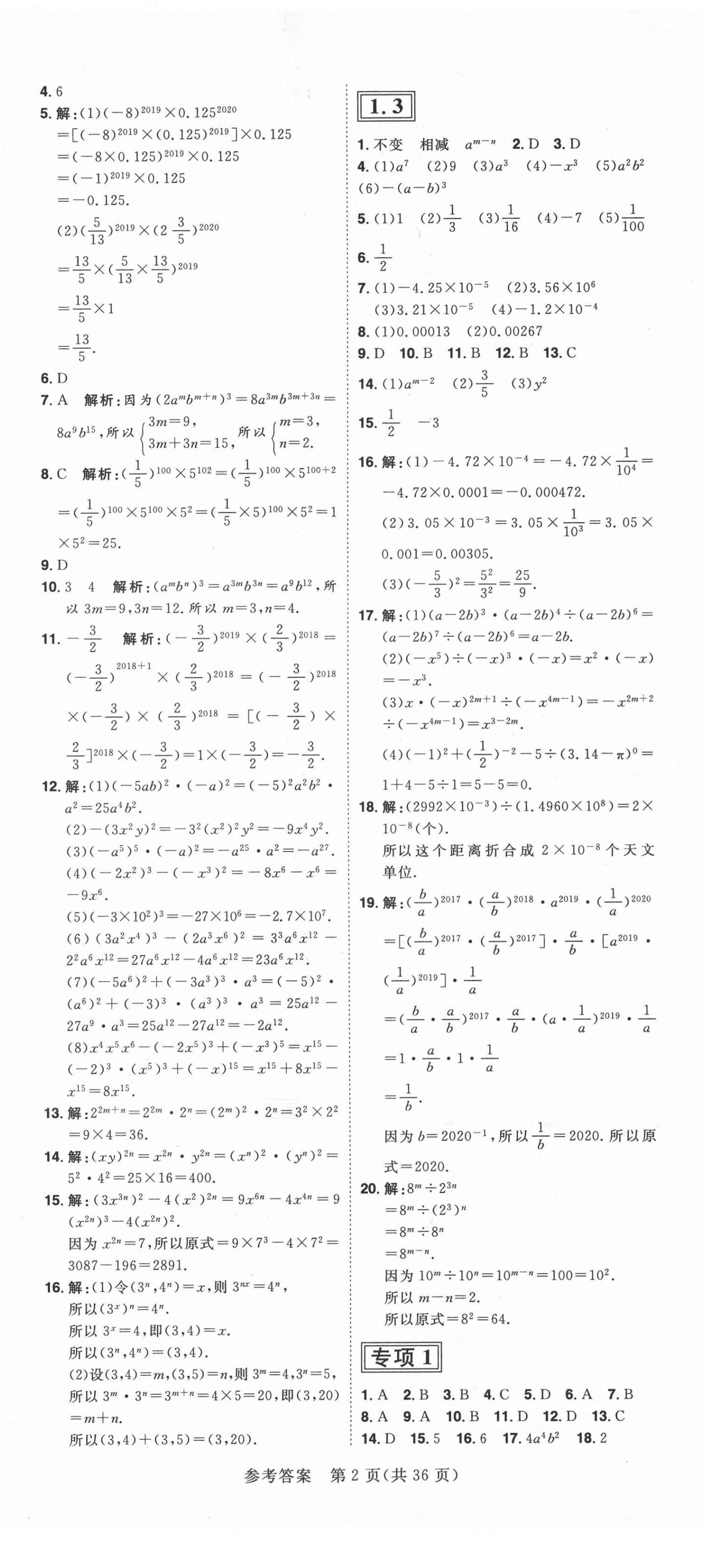 2022年练出好成绩七年级数学下册北师大版青岛专版 第2页