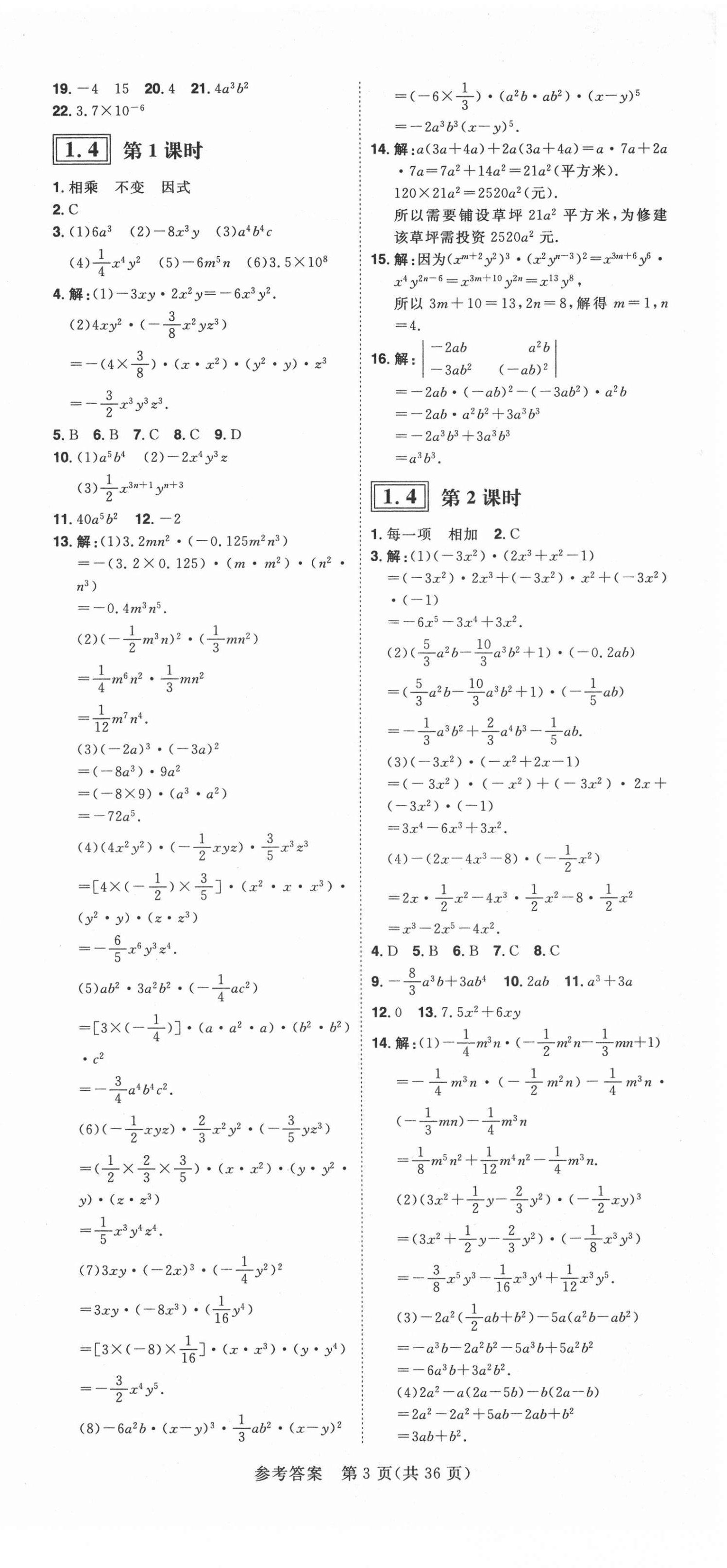 2022年練出好成績七年級數學下冊北師大版青島專版 第3頁