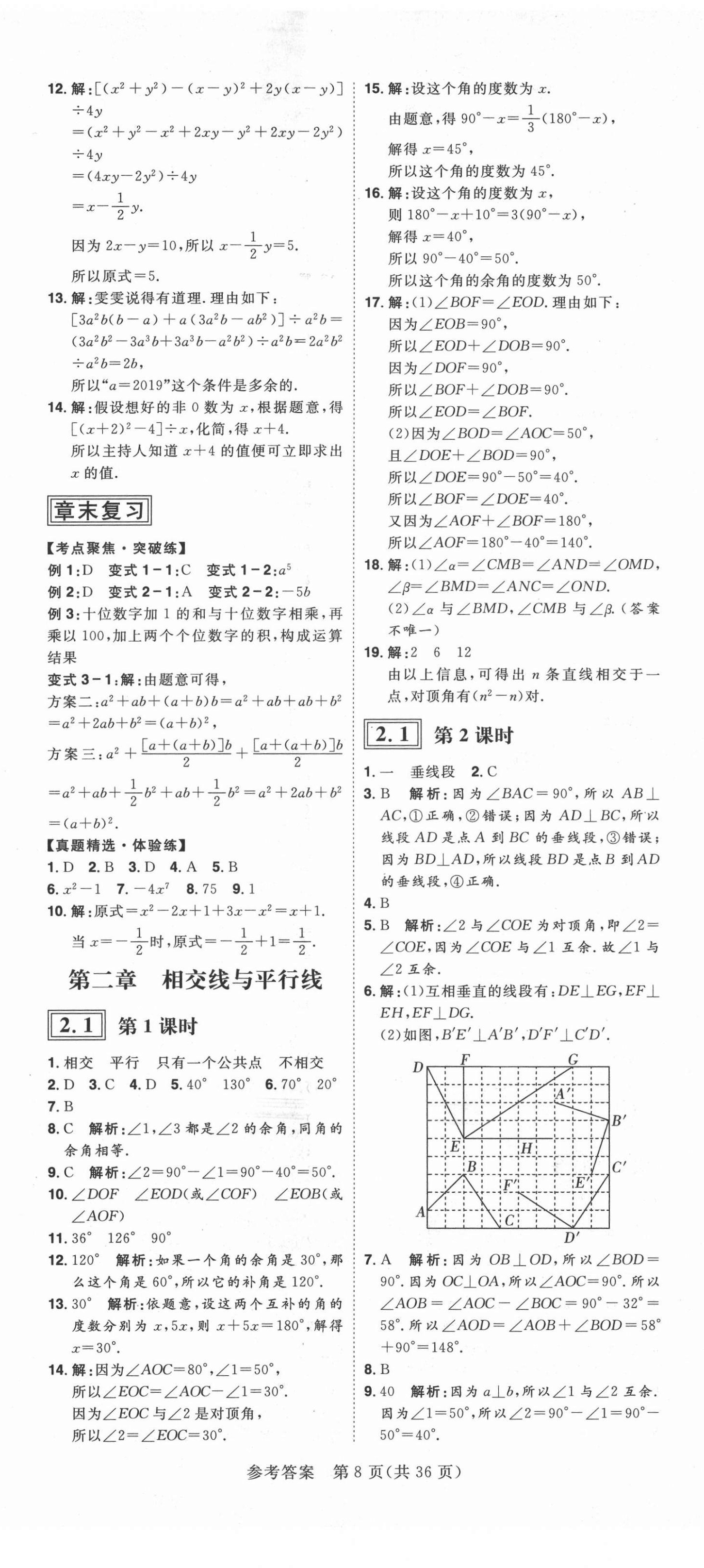 2022年練出好成績(jī)七年級(jí)數(shù)學(xué)下冊(cè)北師大版青島專版 第8頁