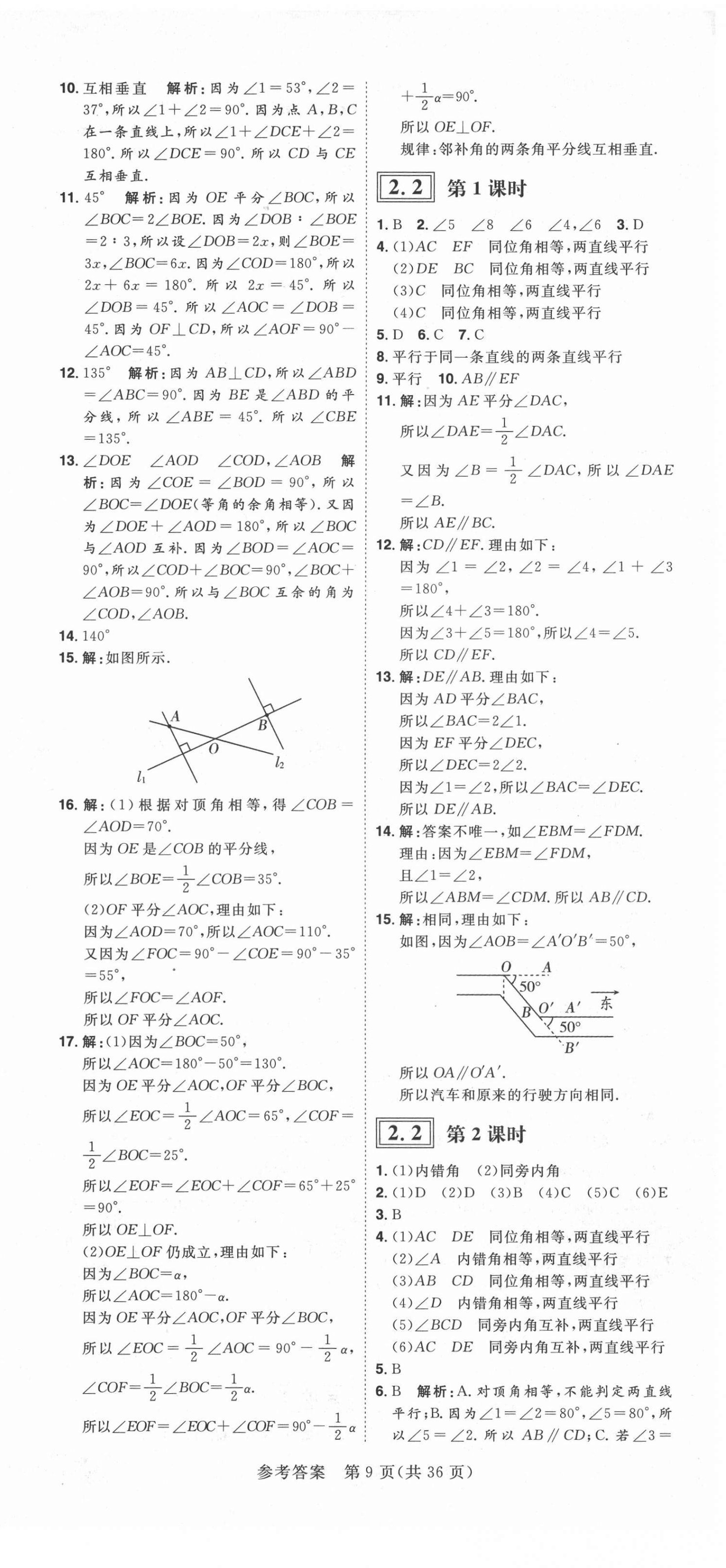 2022年練出好成績七年級數(shù)學(xué)下冊北師大版青島專版 第9頁