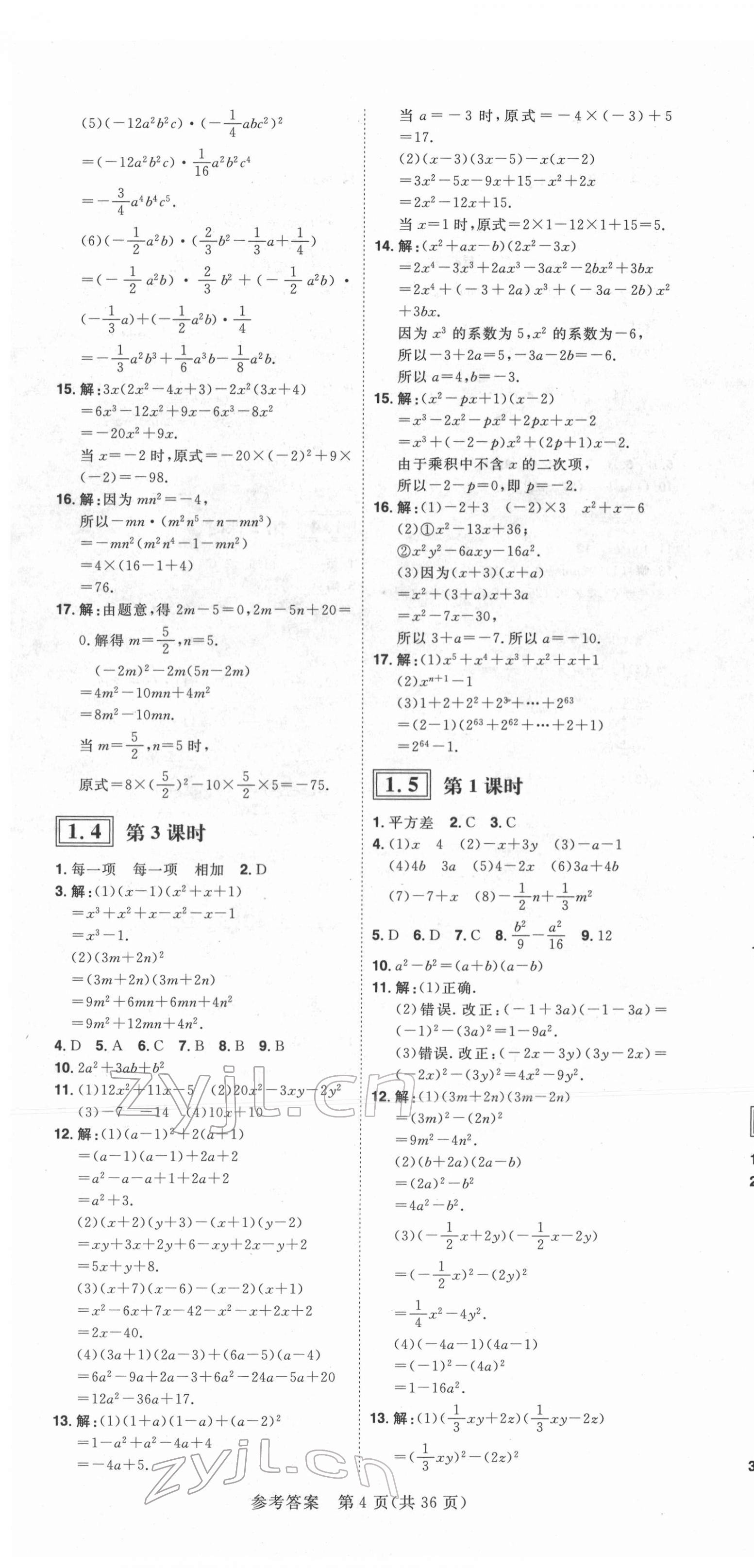 2022年練出好成績(jī)七年級(jí)數(shù)學(xué)下冊(cè)北師大版青島專版 第4頁(yè)