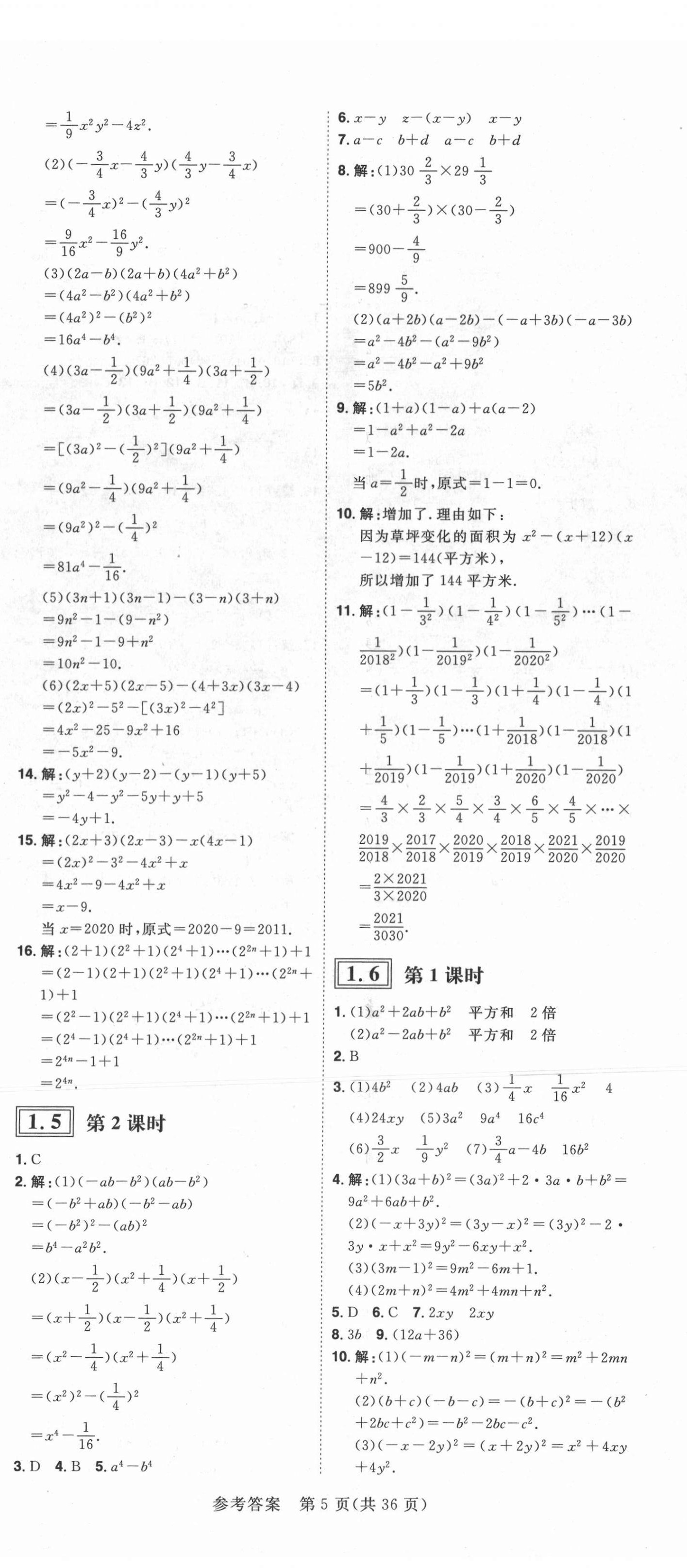 2022年練出好成績七年級(jí)數(shù)學(xué)下冊(cè)北師大版青島專版 第5頁