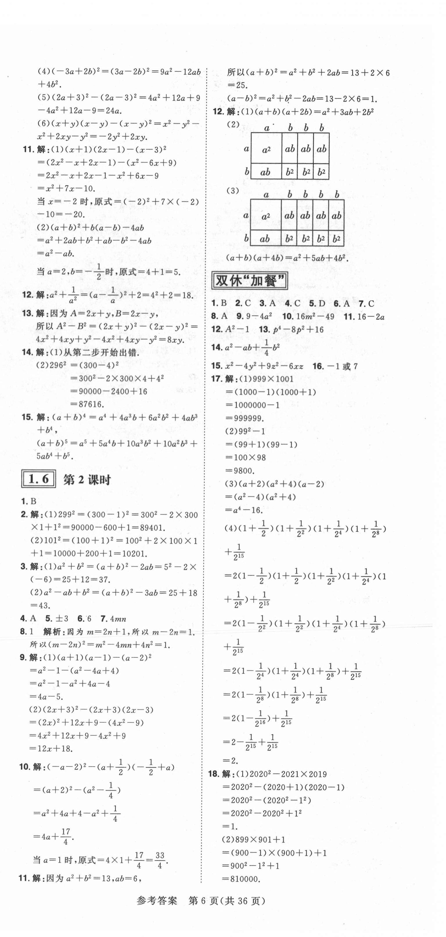 2022年練出好成績七年級數(shù)學(xué)下冊北師大版青島專版 第6頁