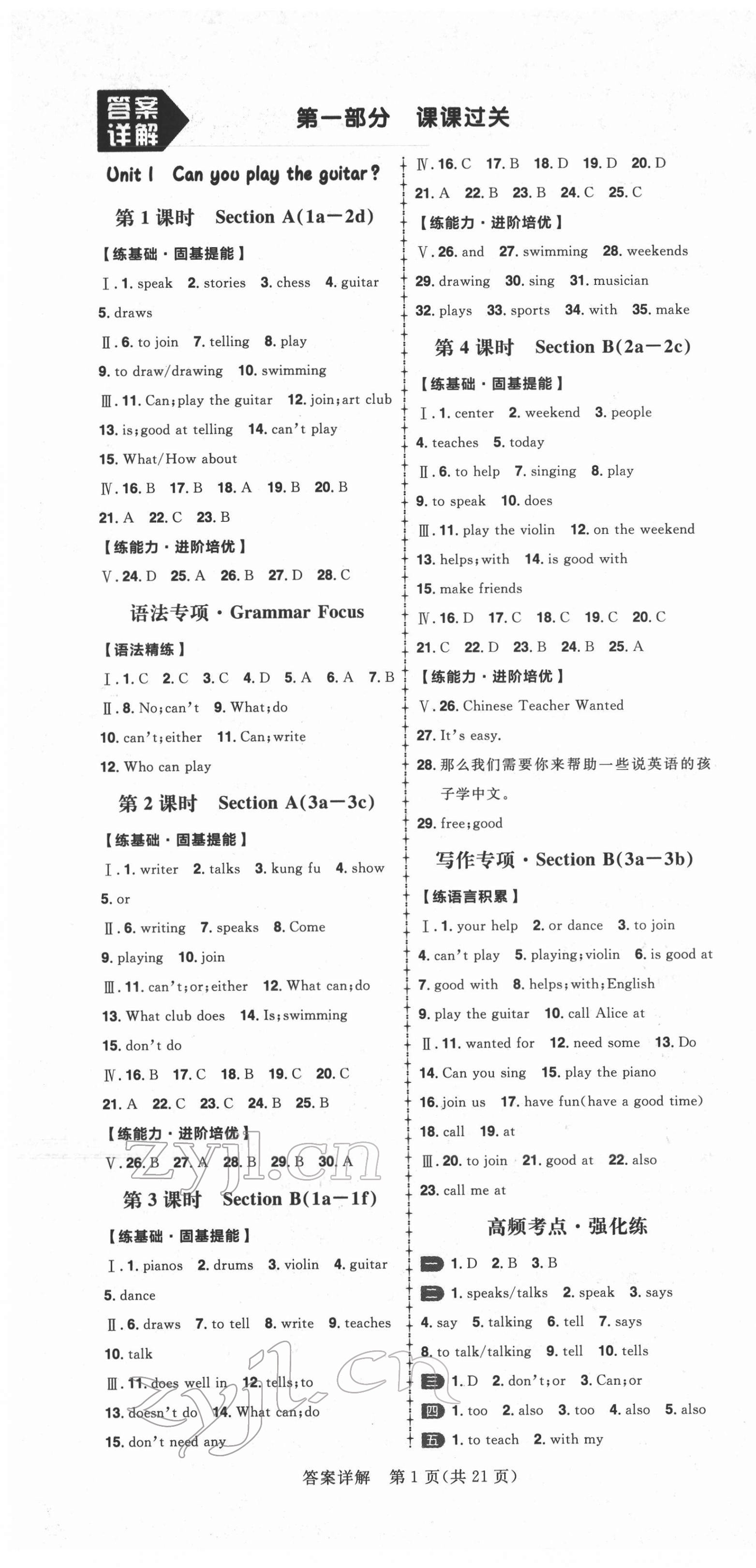 2022年練出好成績(jī)七年級(jí)英語(yǔ)下冊(cè)人教版青島專版 第1頁(yè)