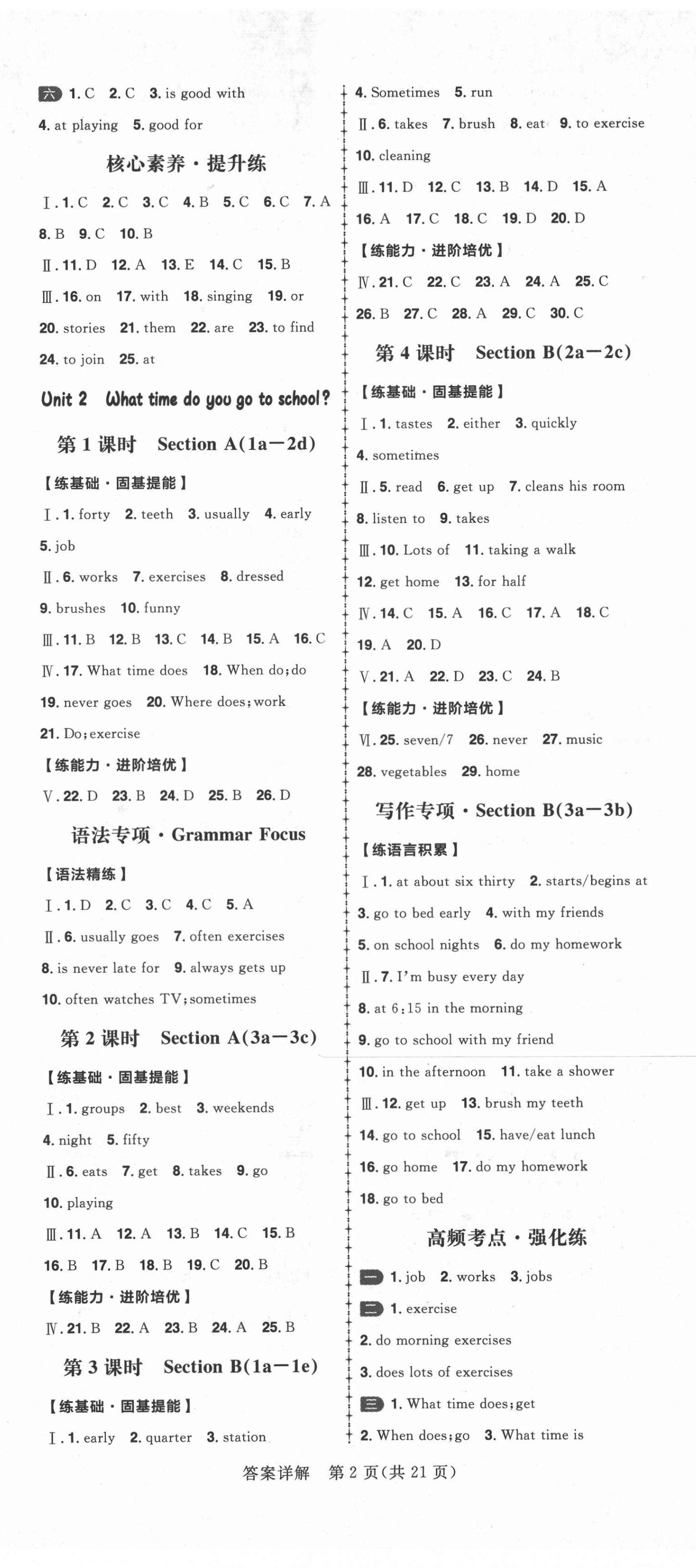 2022年练出好成绩七年级英语下册人教版青岛专版 第2页