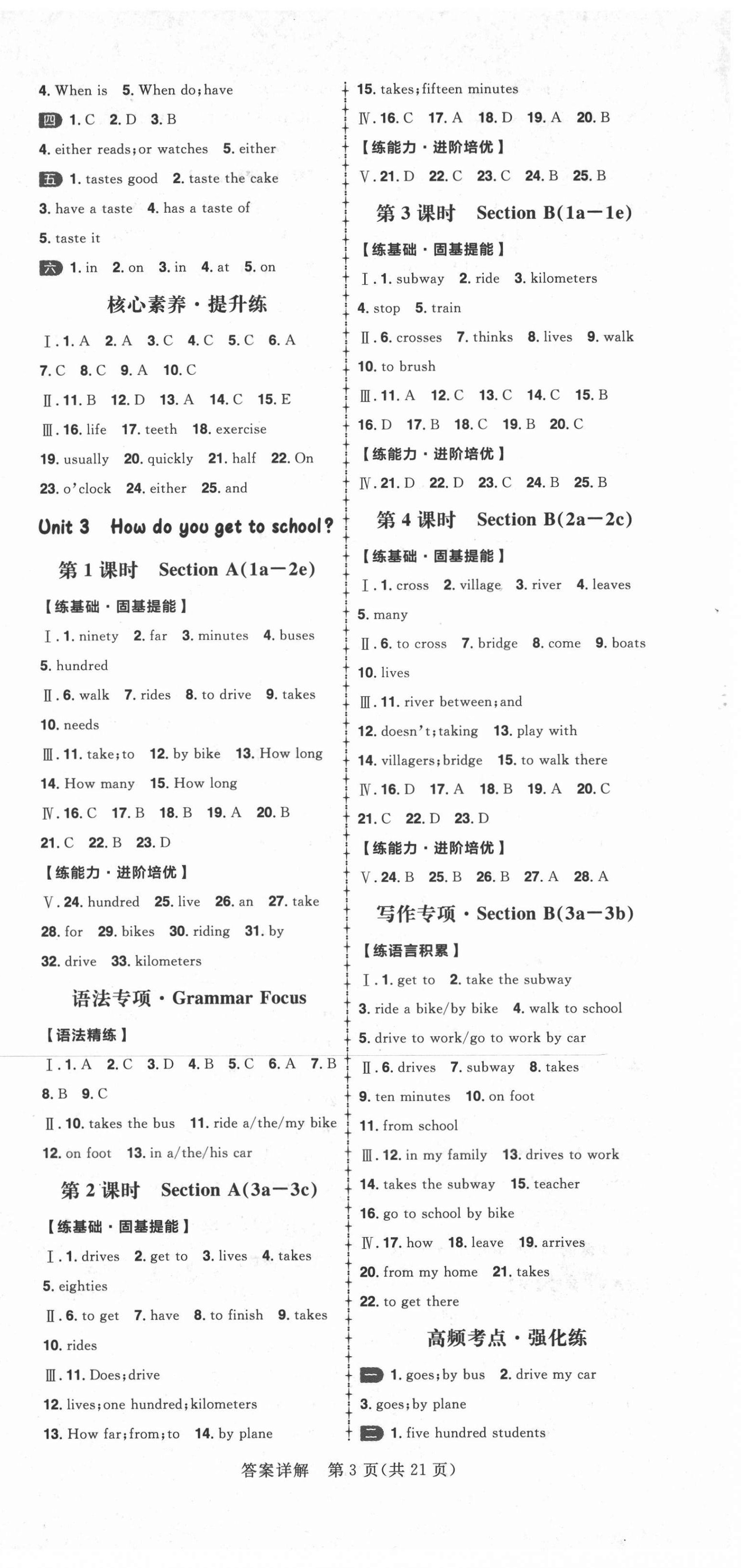 2022年練出好成績七年級英語下冊人教版青島專版 第3頁