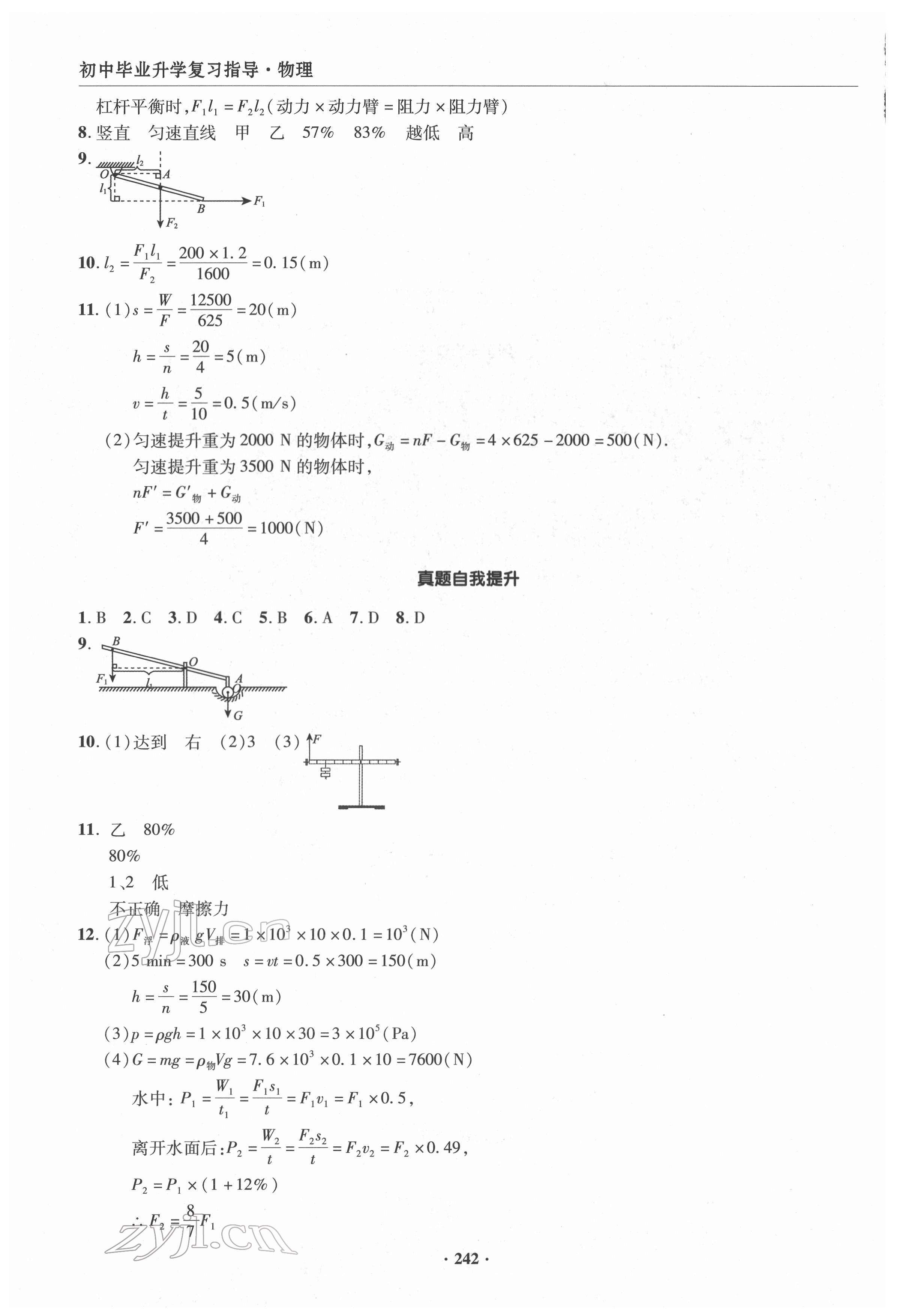 2022年初中畢業(yè)升學(xué)復(fù)習(xí)指導(dǎo)物理 第12頁