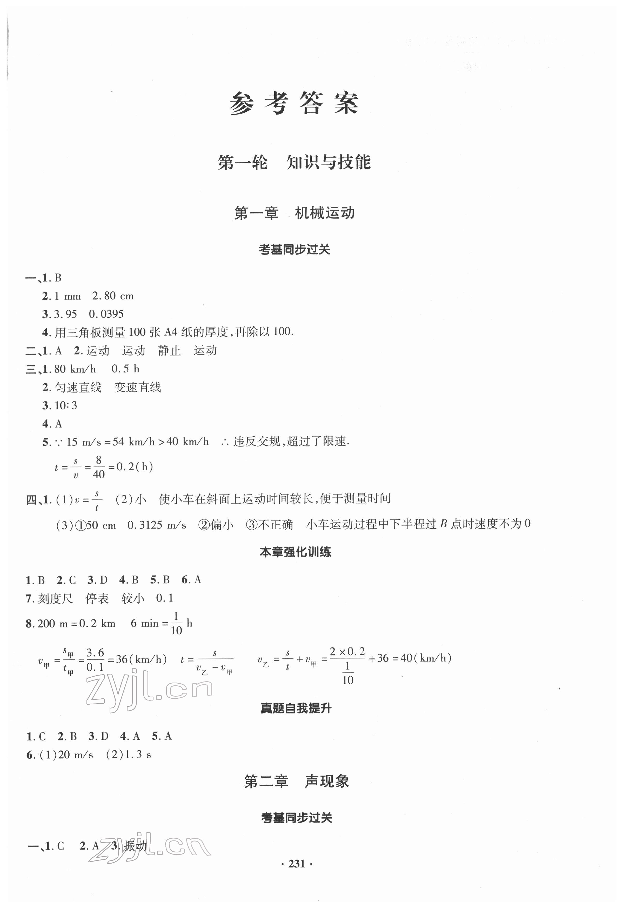 2022年初中畢業(yè)升學(xué)復(fù)習(xí)指導(dǎo)物理 第1頁(yè)