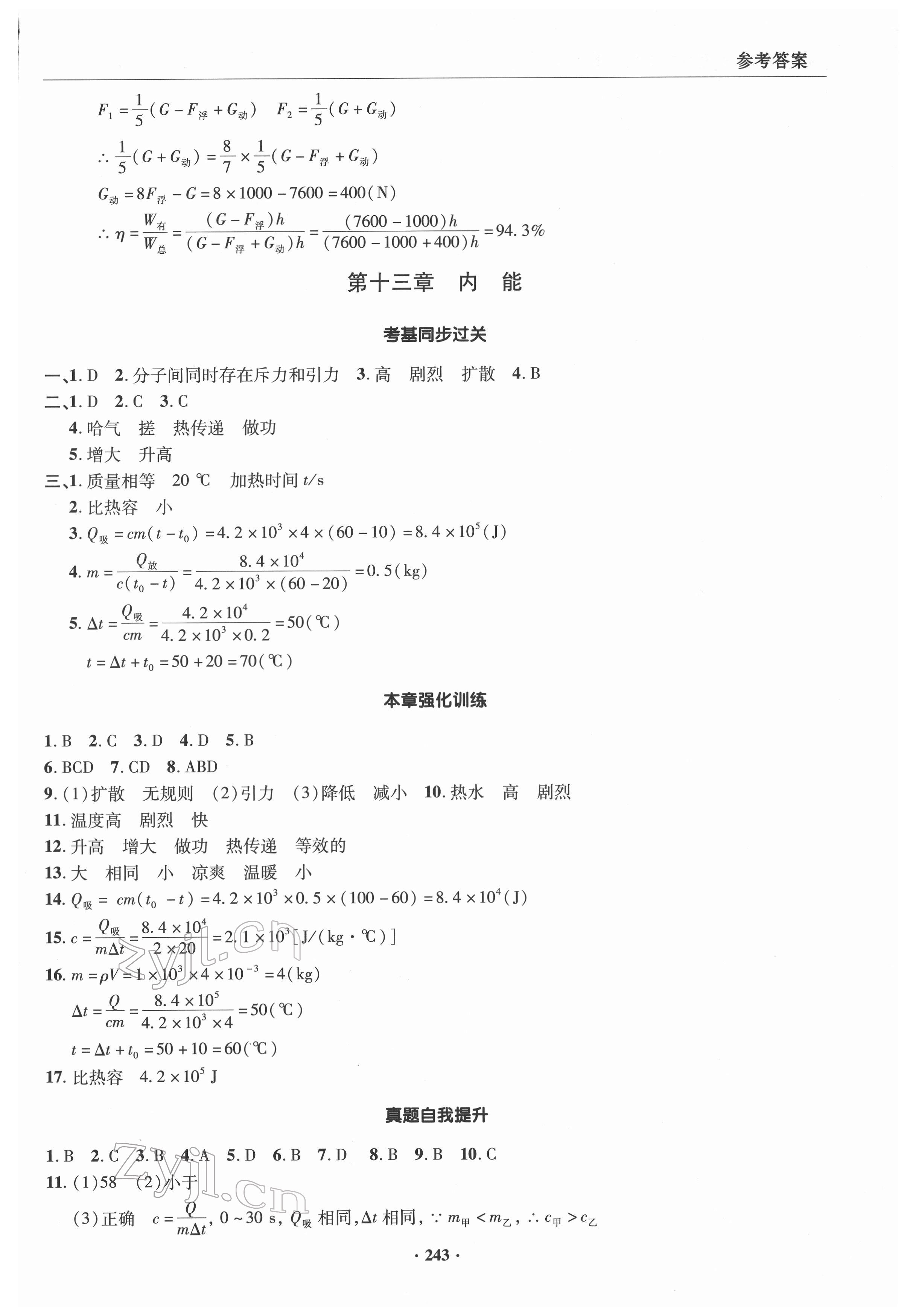 2022年初中畢業(yè)升學(xué)復(fù)習(xí)指導(dǎo)物理 第13頁