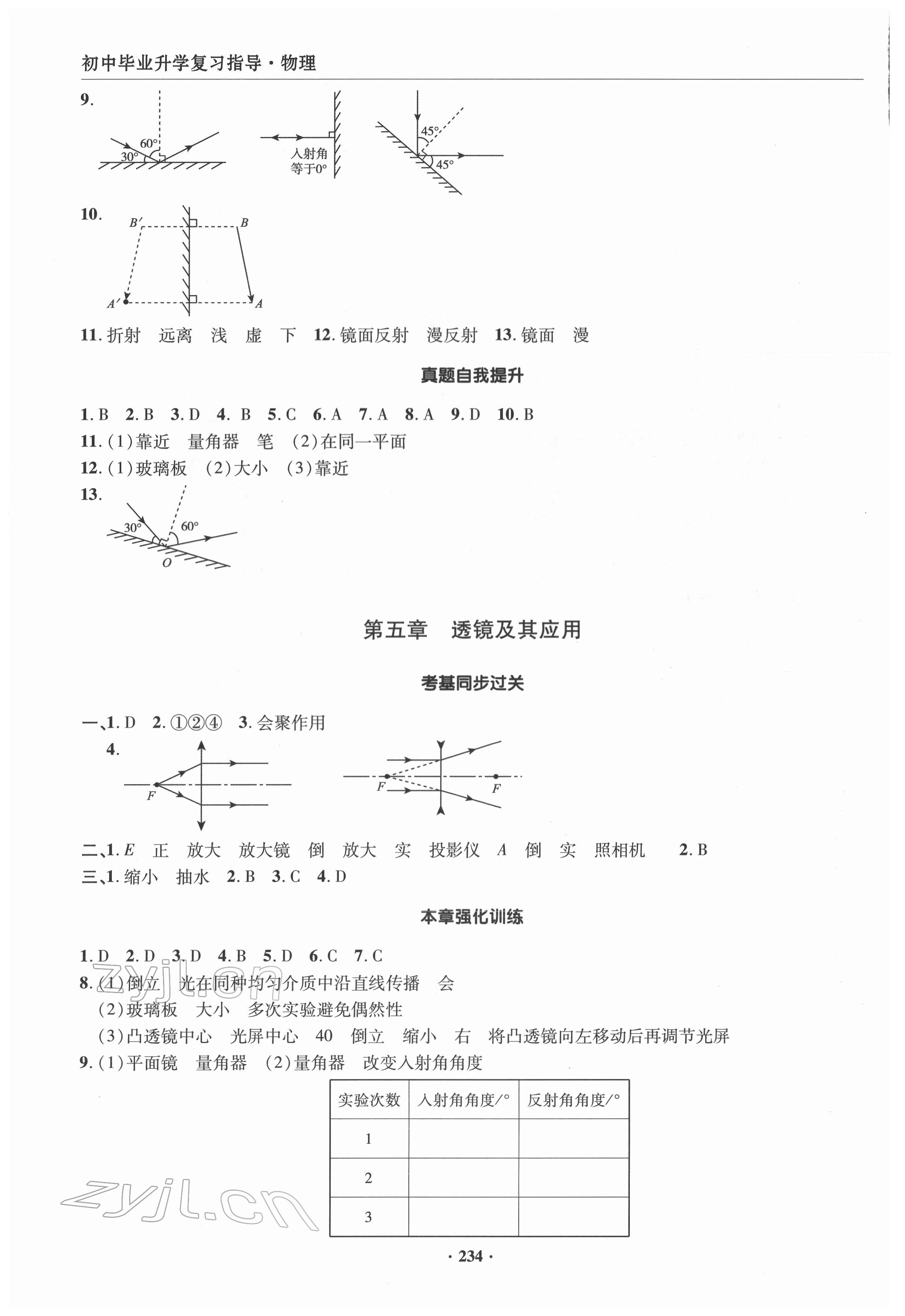 2022年初中畢業(yè)升學(xué)復(fù)習(xí)指導(dǎo)物理 第4頁