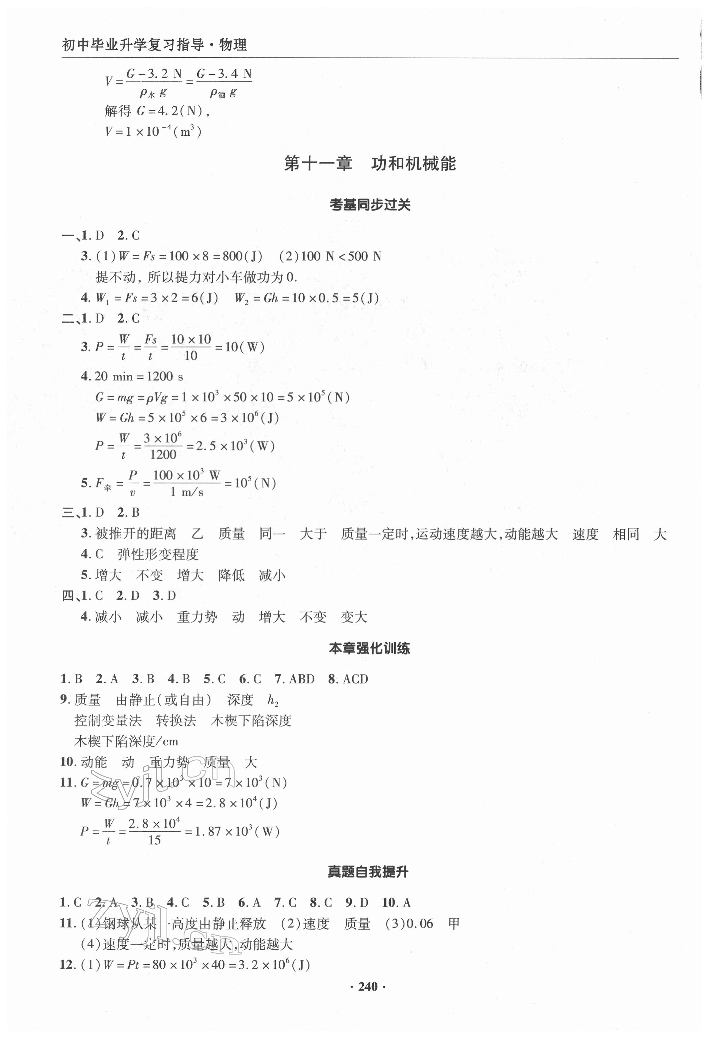 2022年初中畢業(yè)升學復習指導物理 第10頁