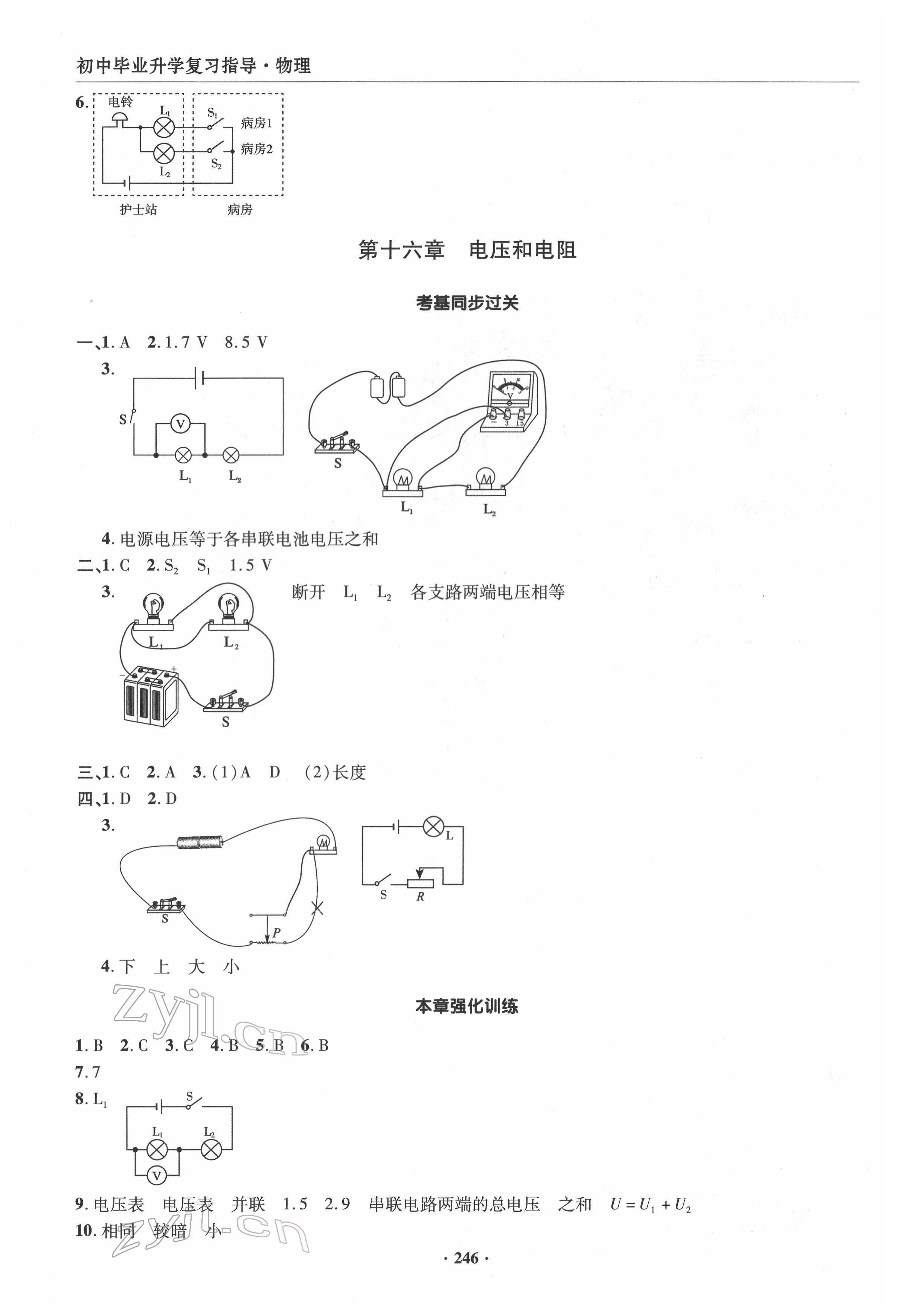 2022年初中畢業(yè)升學復習指導物理 第16頁