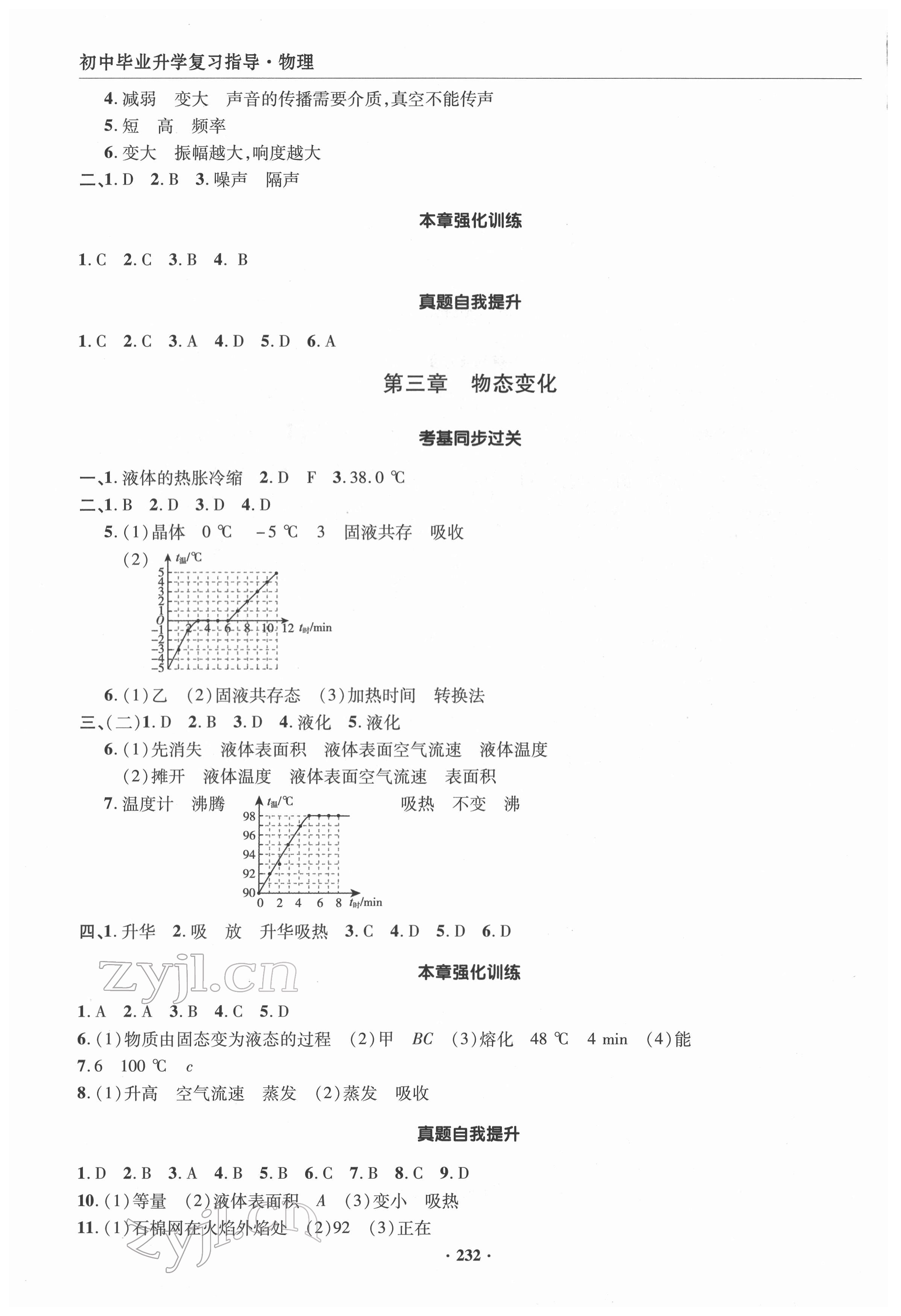 2022年初中畢業(yè)升學(xué)復(fù)習(xí)指導(dǎo)物理 第2頁