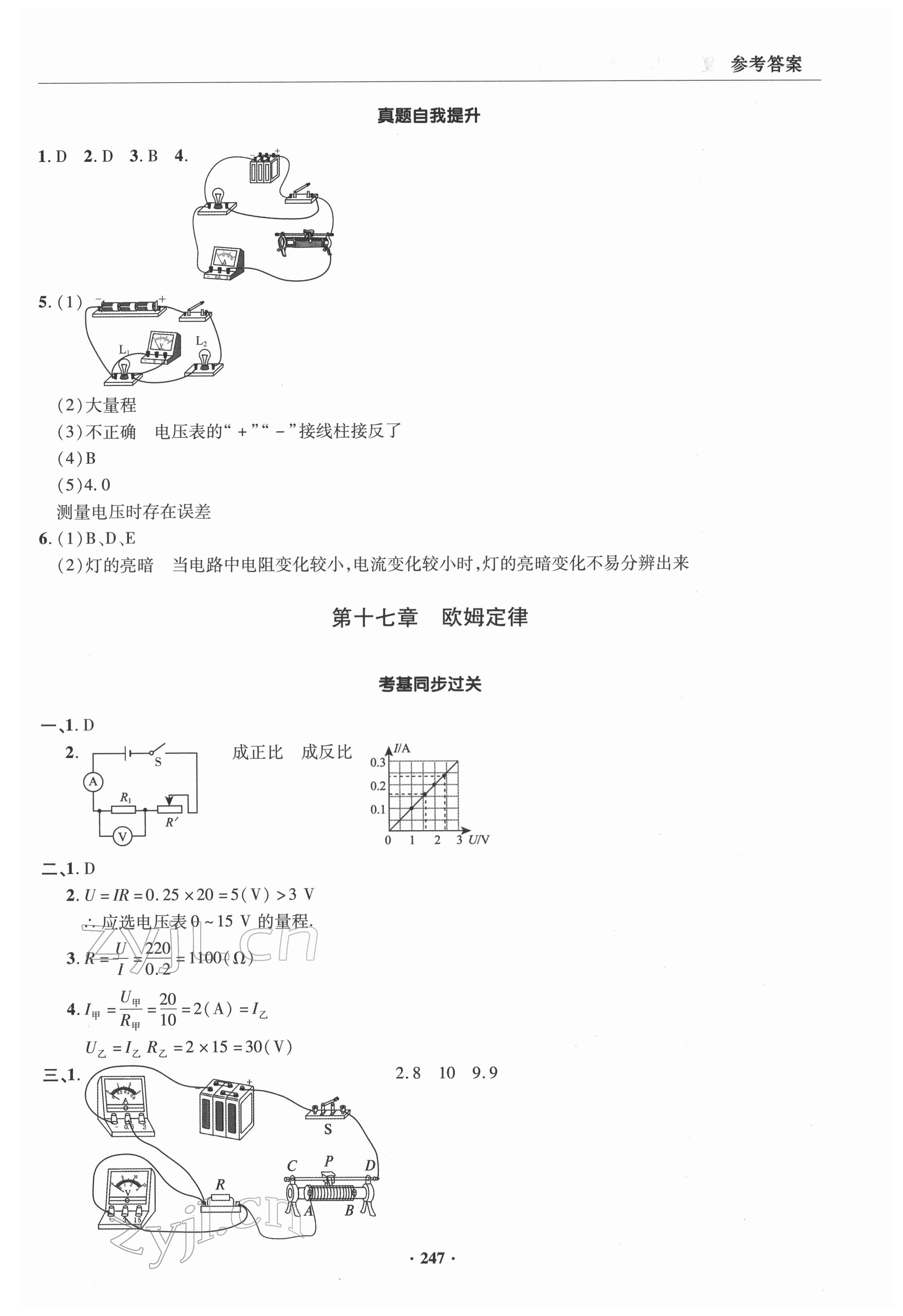 2022年初中畢業(yè)升學復習指導物理 第17頁