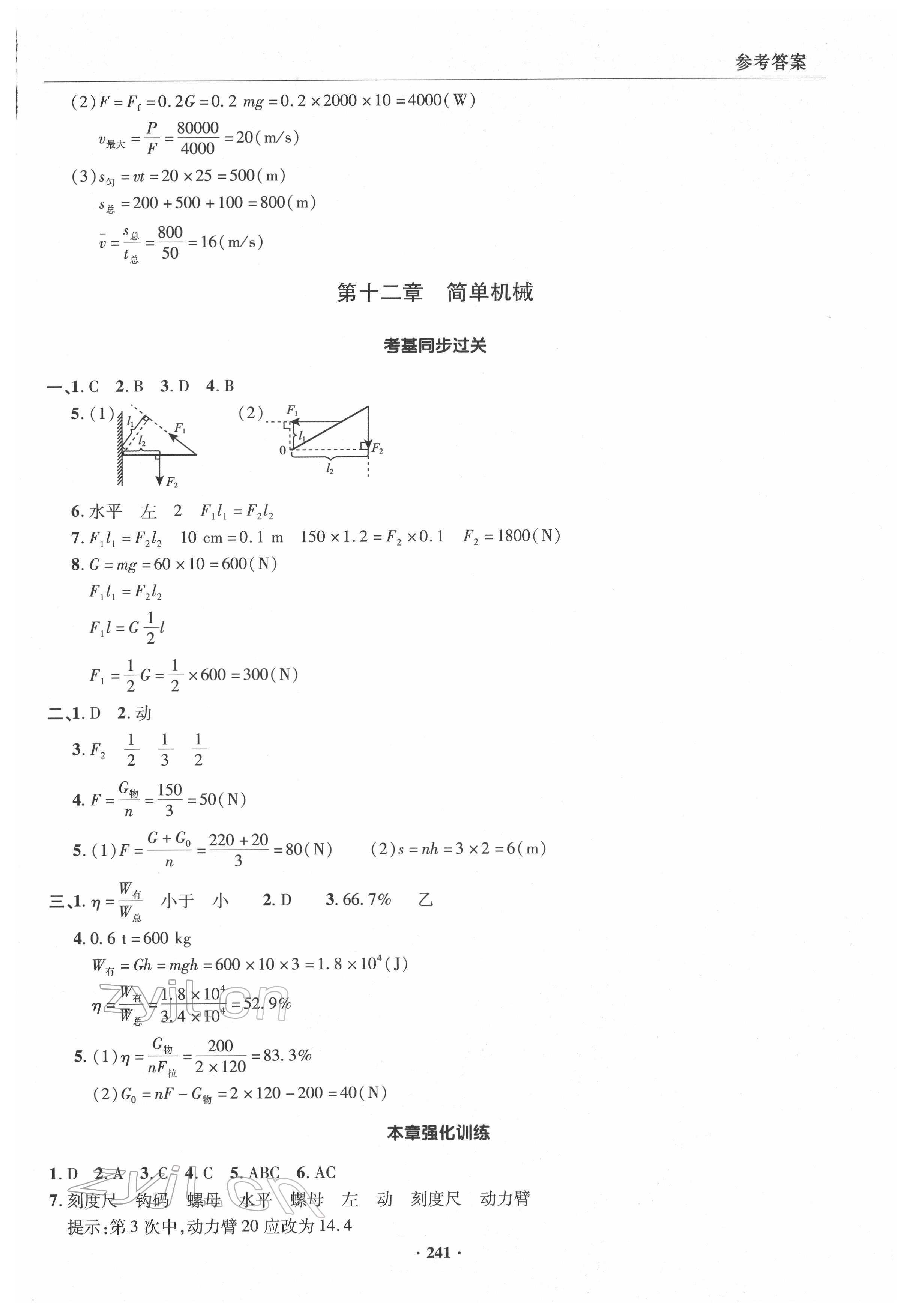 2022年初中畢業(yè)升學復(fù)習指導物理 第11頁