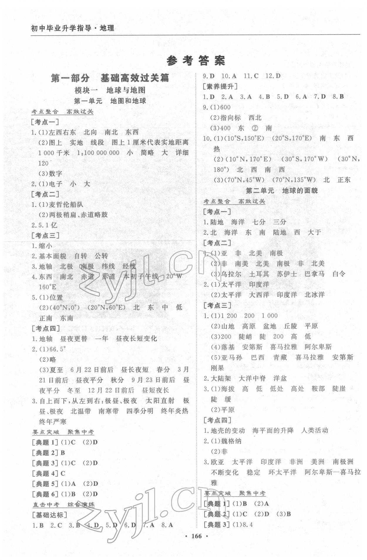 2022年初中毕业升学指导地理 参考答案第1页