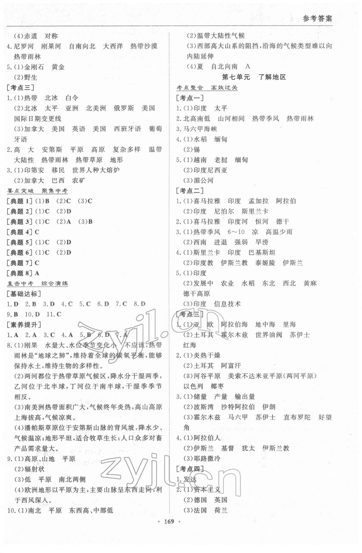 2022年初中毕业升学指导地理 参考答案第4页