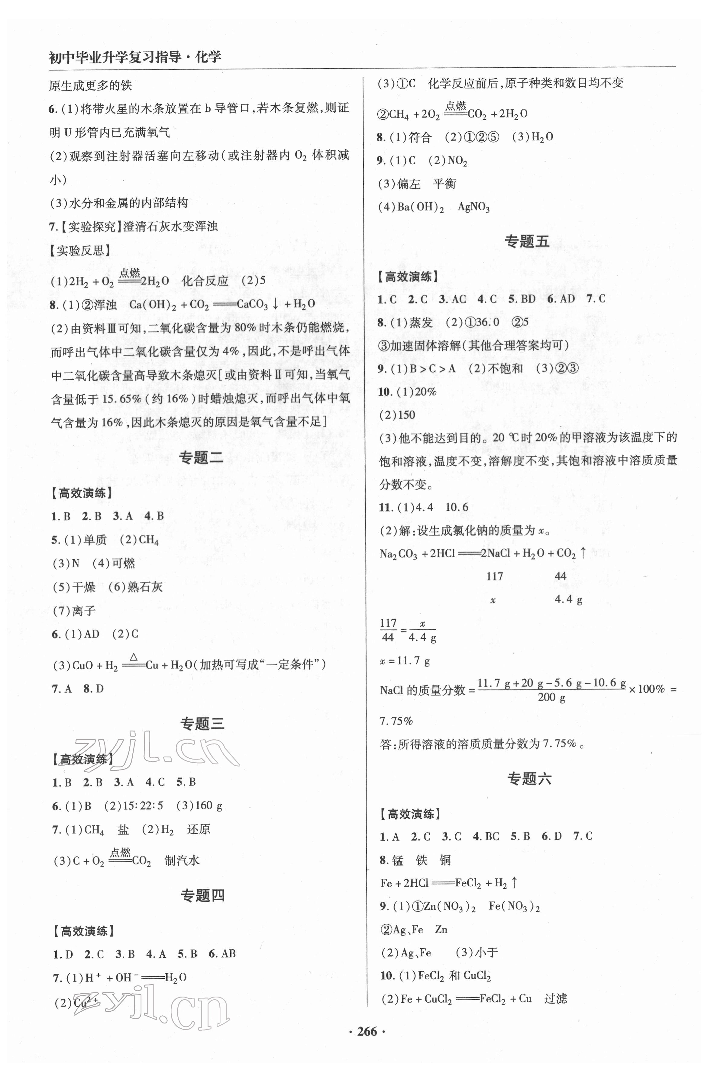 2022年初中畢業(yè)升學(xué)復(fù)習(xí)指導(dǎo)化學(xué) 第6頁(yè)