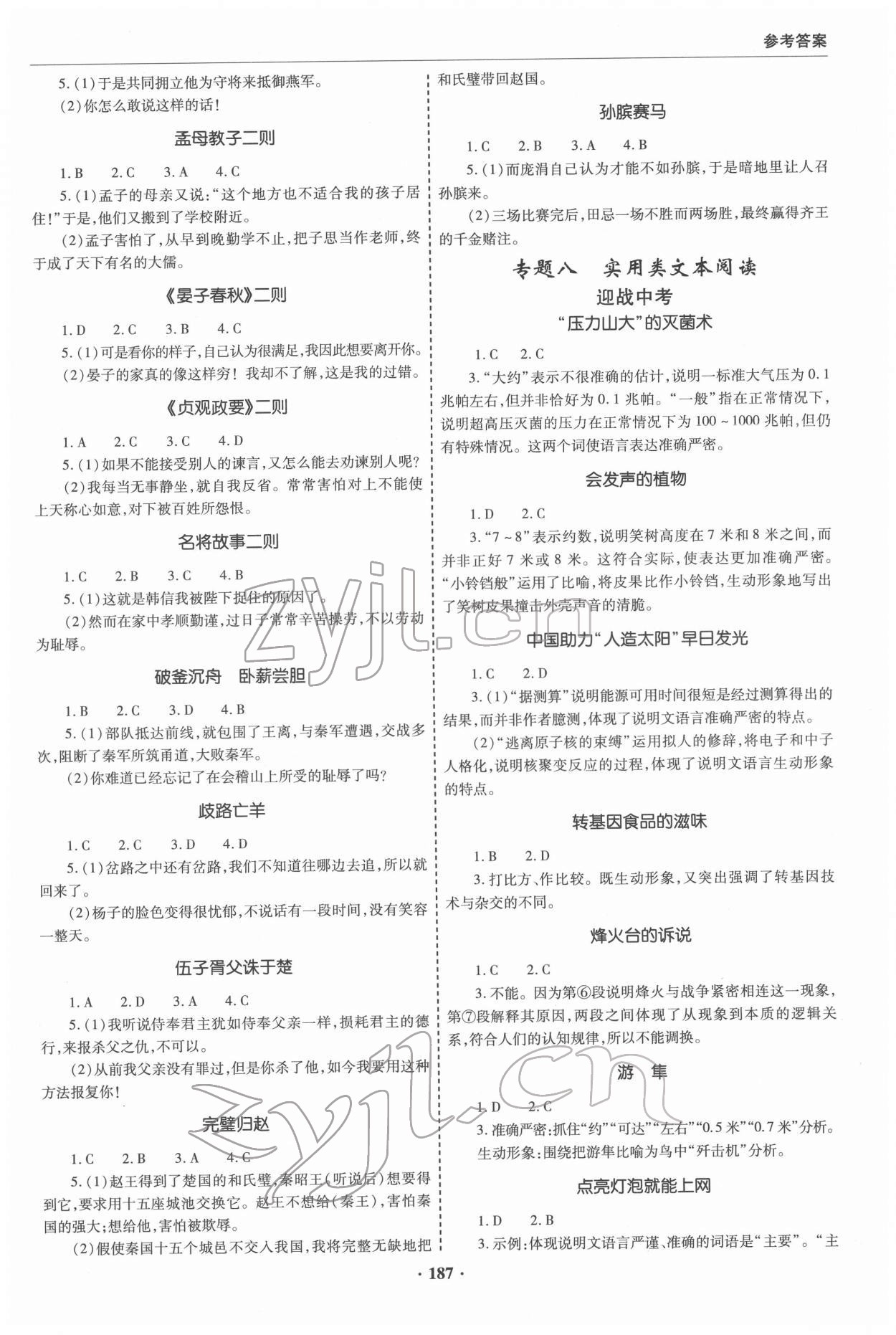 2022年初中畢業(yè)升學復習指導語文 參考答案第6頁