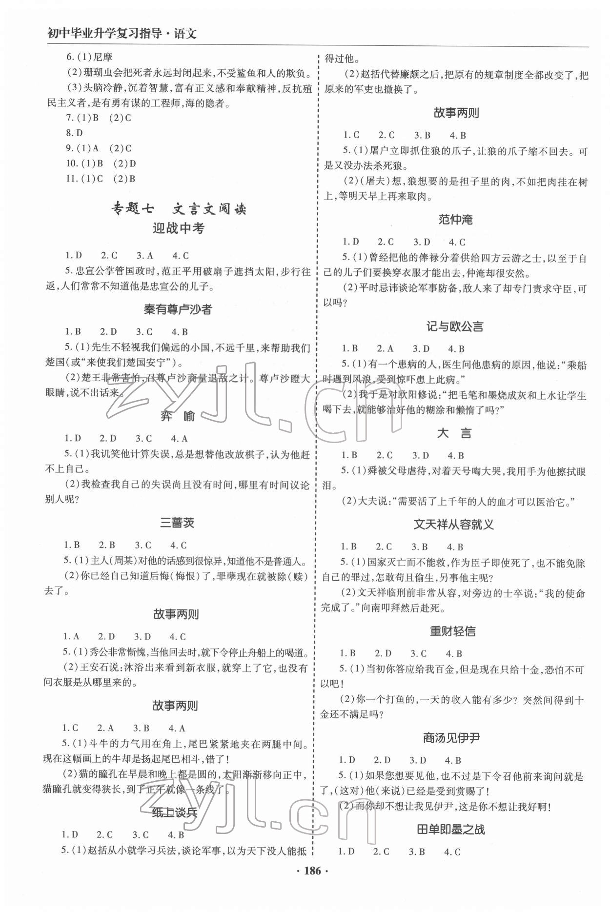 2022年初中畢業(yè)升學(xué)復(fù)習(xí)指導(dǎo)語文 參考答案第5頁