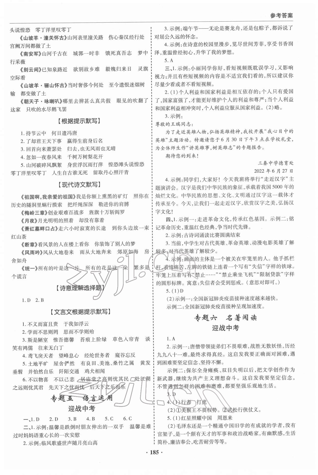 2022年初中畢業(yè)升學(xué)復(fù)習(xí)指導(dǎo)語文 參考答案第4頁