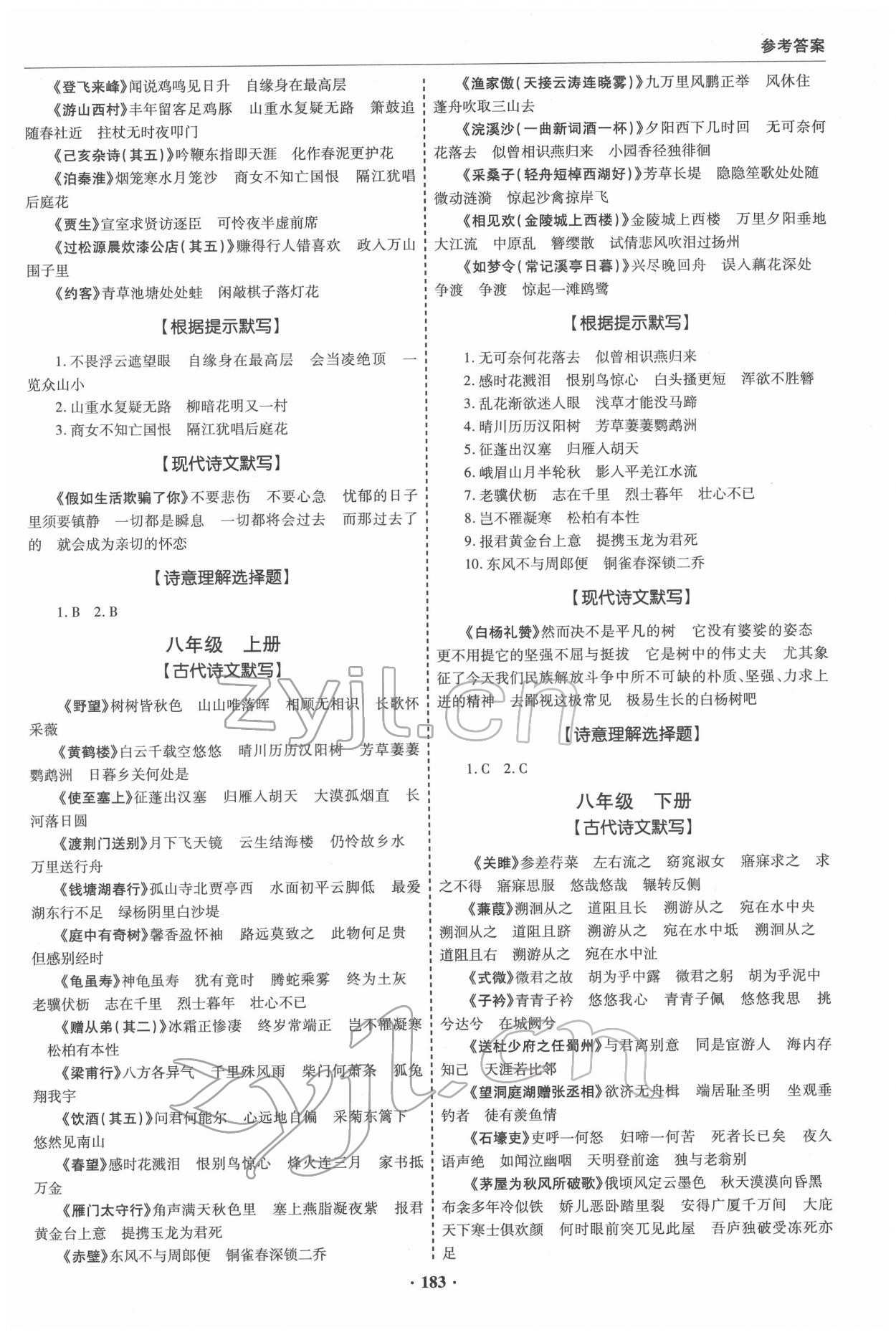 2022年初中畢業(yè)升學(xué)復(fù)習(xí)指導(dǎo)語文 參考答案第2頁