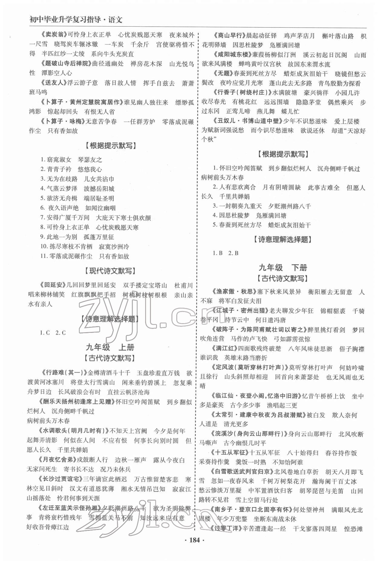 2022年初中畢業(yè)升學(xué)復(fù)習(xí)指導(dǎo)語文 參考答案第3頁