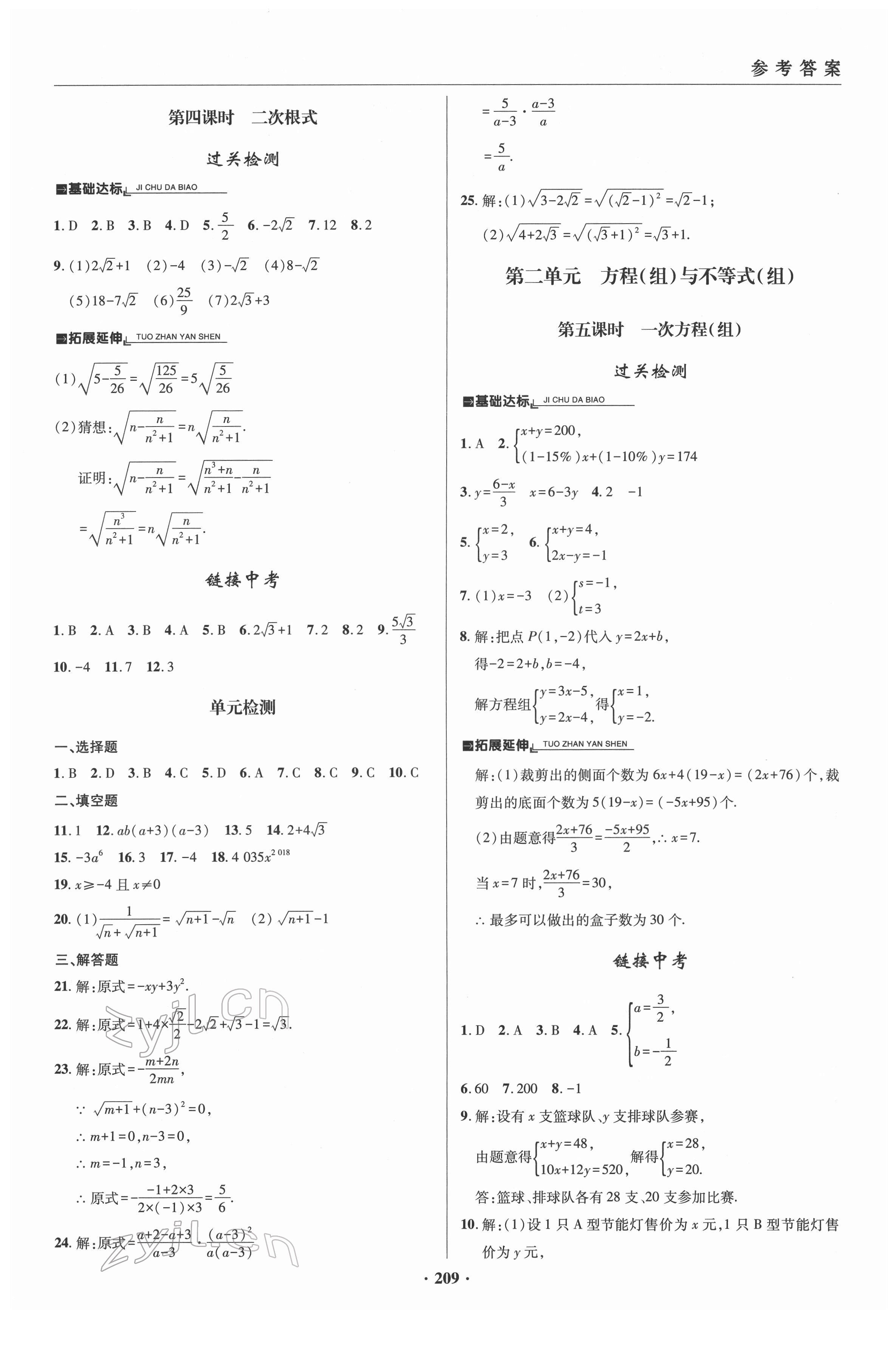 2022年初中畢業(yè)升學(xué)復(fù)習(xí)指導(dǎo)數(shù)學(xué) 參考答案第2頁