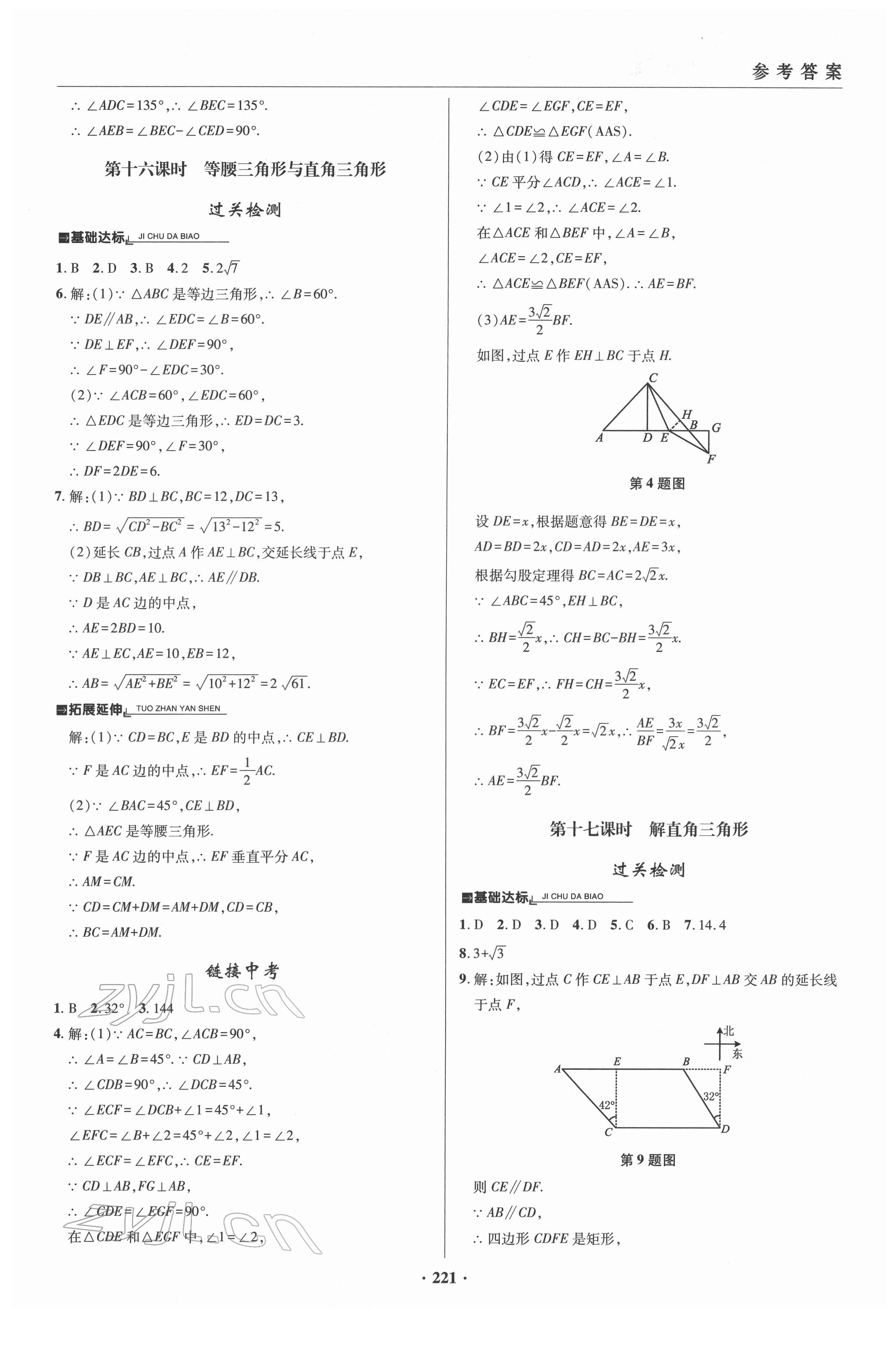 2022年初中畢業(yè)升學(xué)復(fù)習(xí)指導(dǎo)數(shù)學(xué) 參考答案第14頁