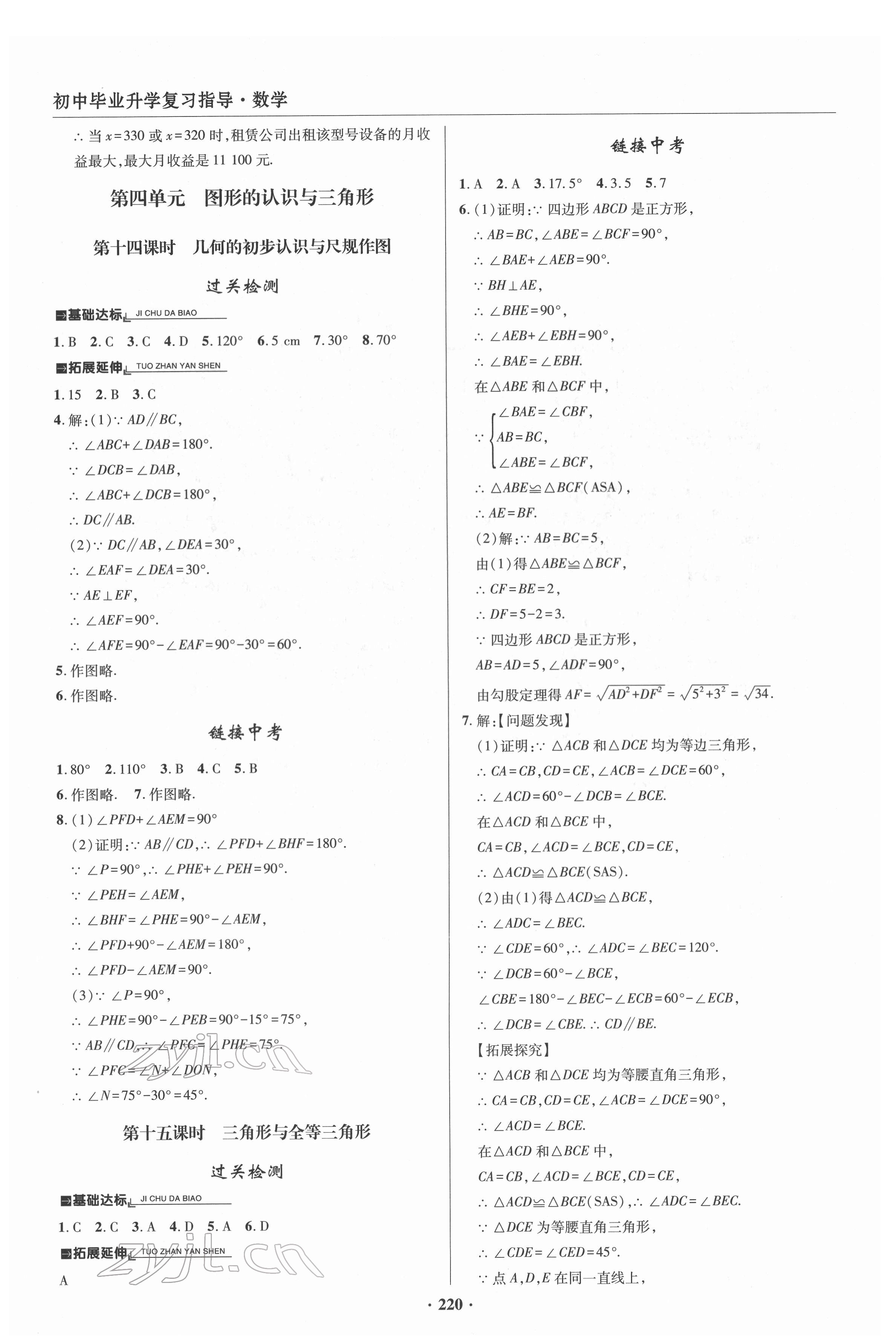 2022年初中畢業(yè)升學(xué)復(fù)習(xí)指導(dǎo)數(shù)學(xué) 參考答案第13頁