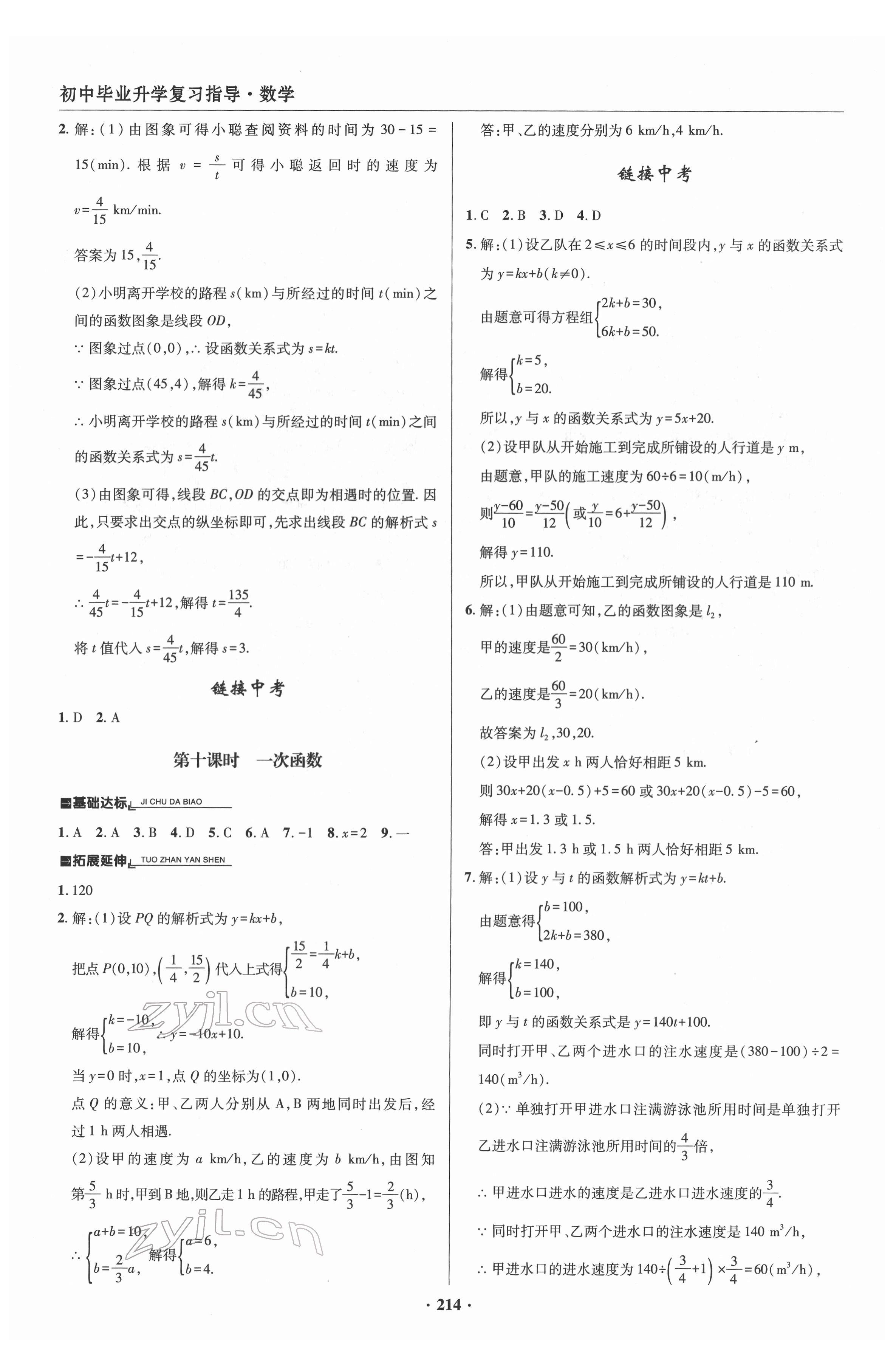 2022年初中畢業(yè)升學(xué)復(fù)習(xí)指導(dǎo)數(shù)學(xué) 參考答案第7頁