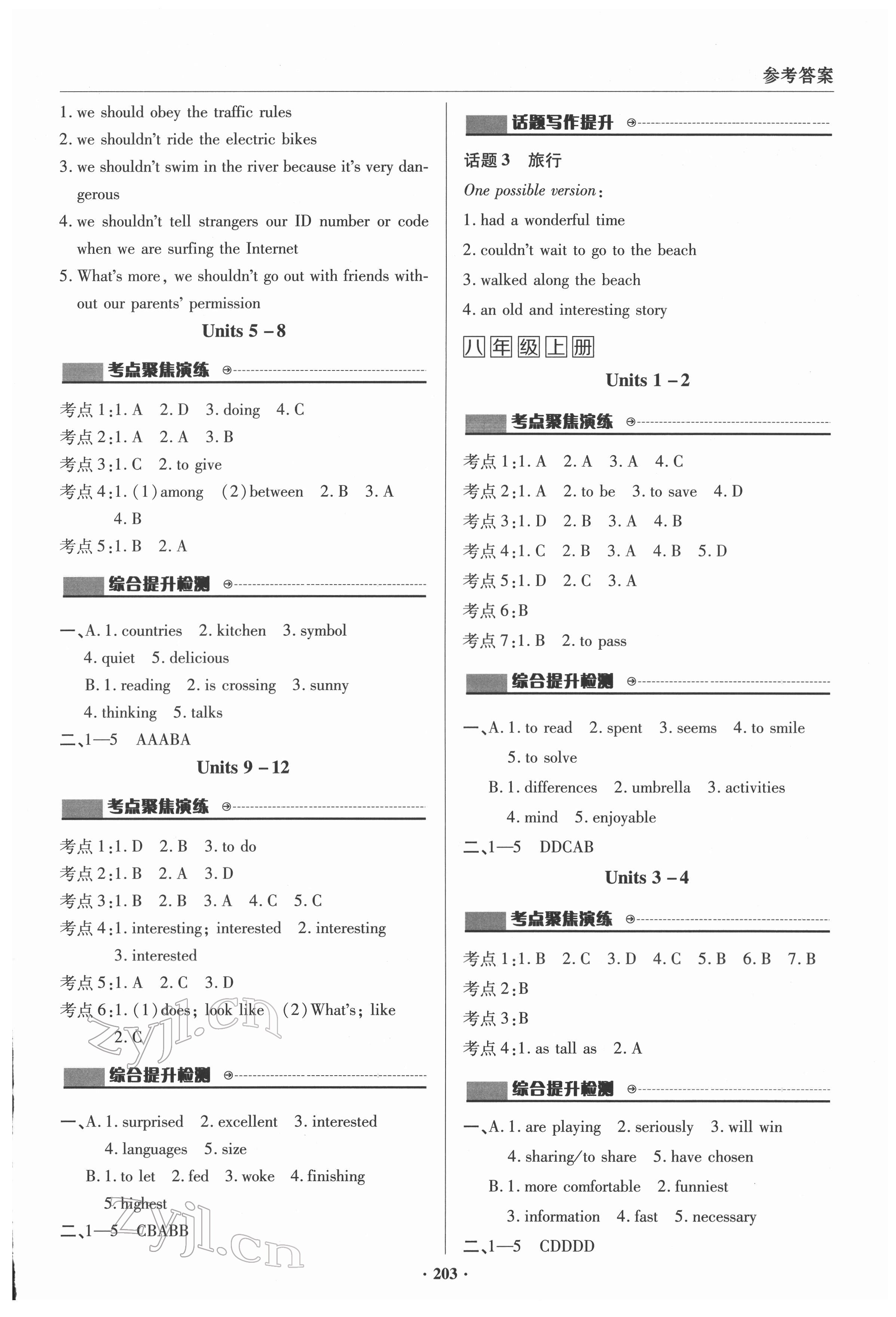 2022年初中畢業(yè)升學(xué)復(fù)習(xí)指導(dǎo)英語(yǔ) 參考答案第2頁(yè)