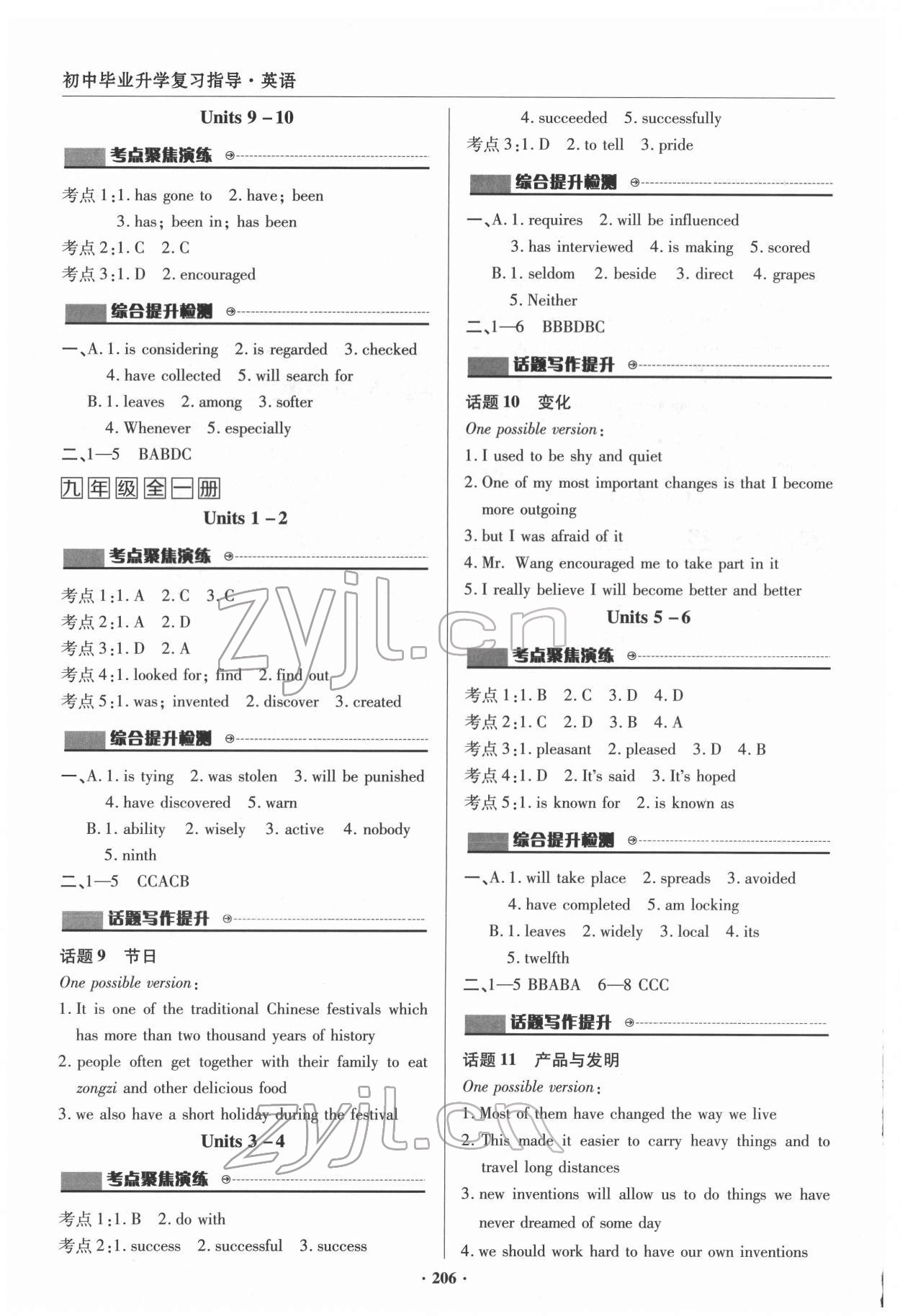 2022年初中畢業(yè)升學(xué)復(fù)習(xí)指導(dǎo)英語 參考答案第5頁