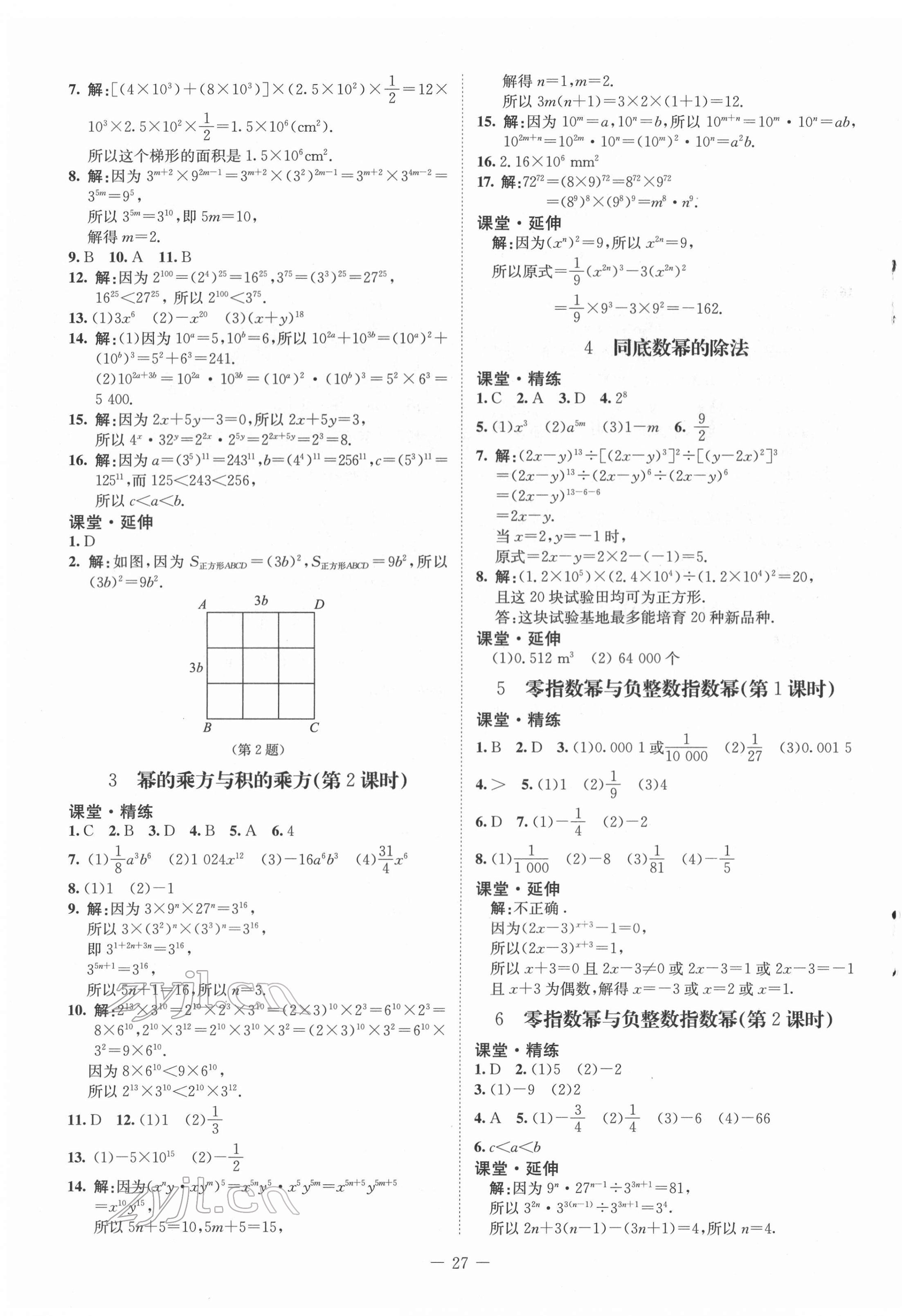 2022年同步練習(xí)冊北京師范大學(xué)出版社六年級數(shù)學(xué)下冊魯教版54制 參考答案第3頁