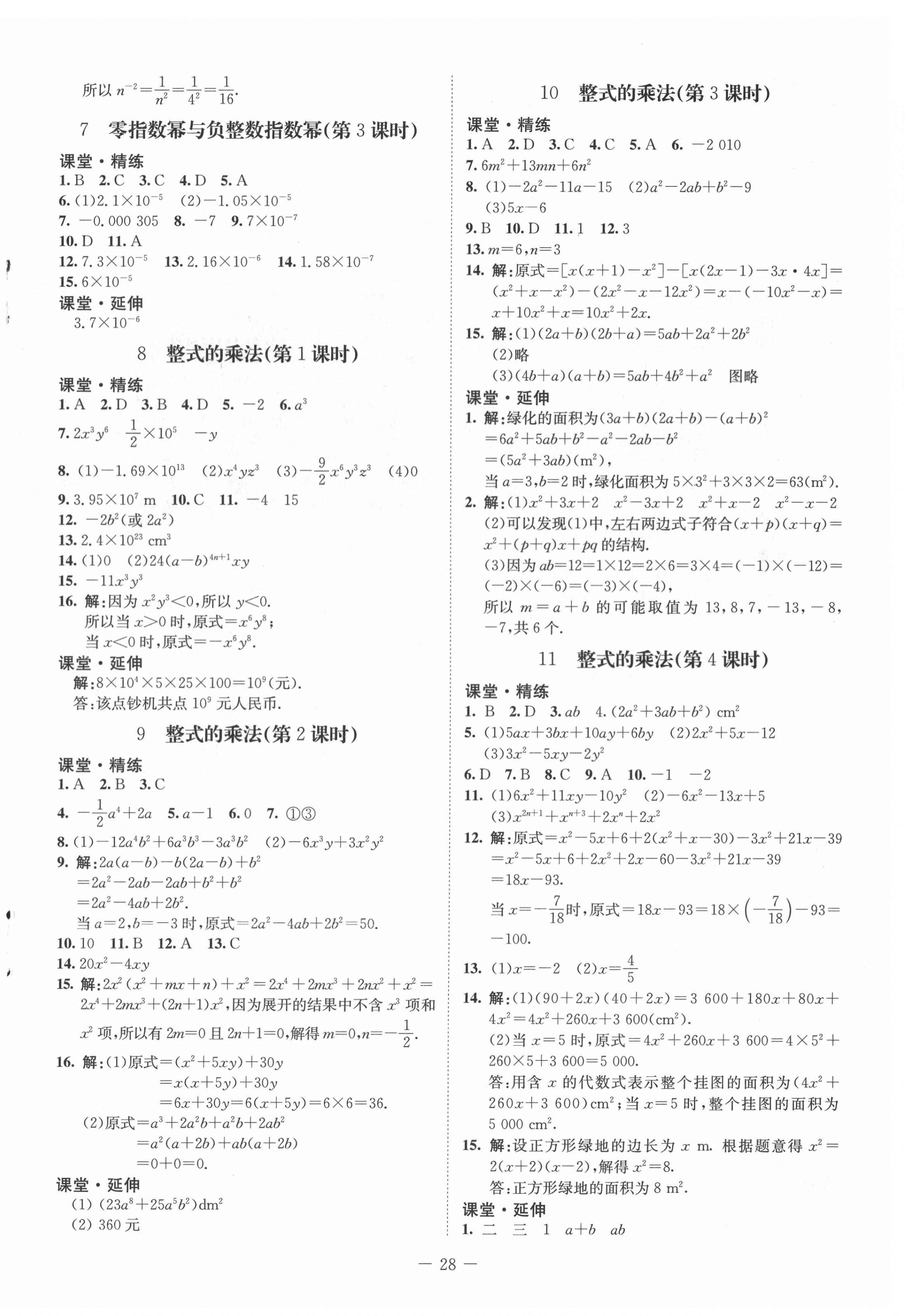 2022年同步練習冊北京師范大學出版社六年級數(shù)學下冊魯教版54制 參考答案第4頁