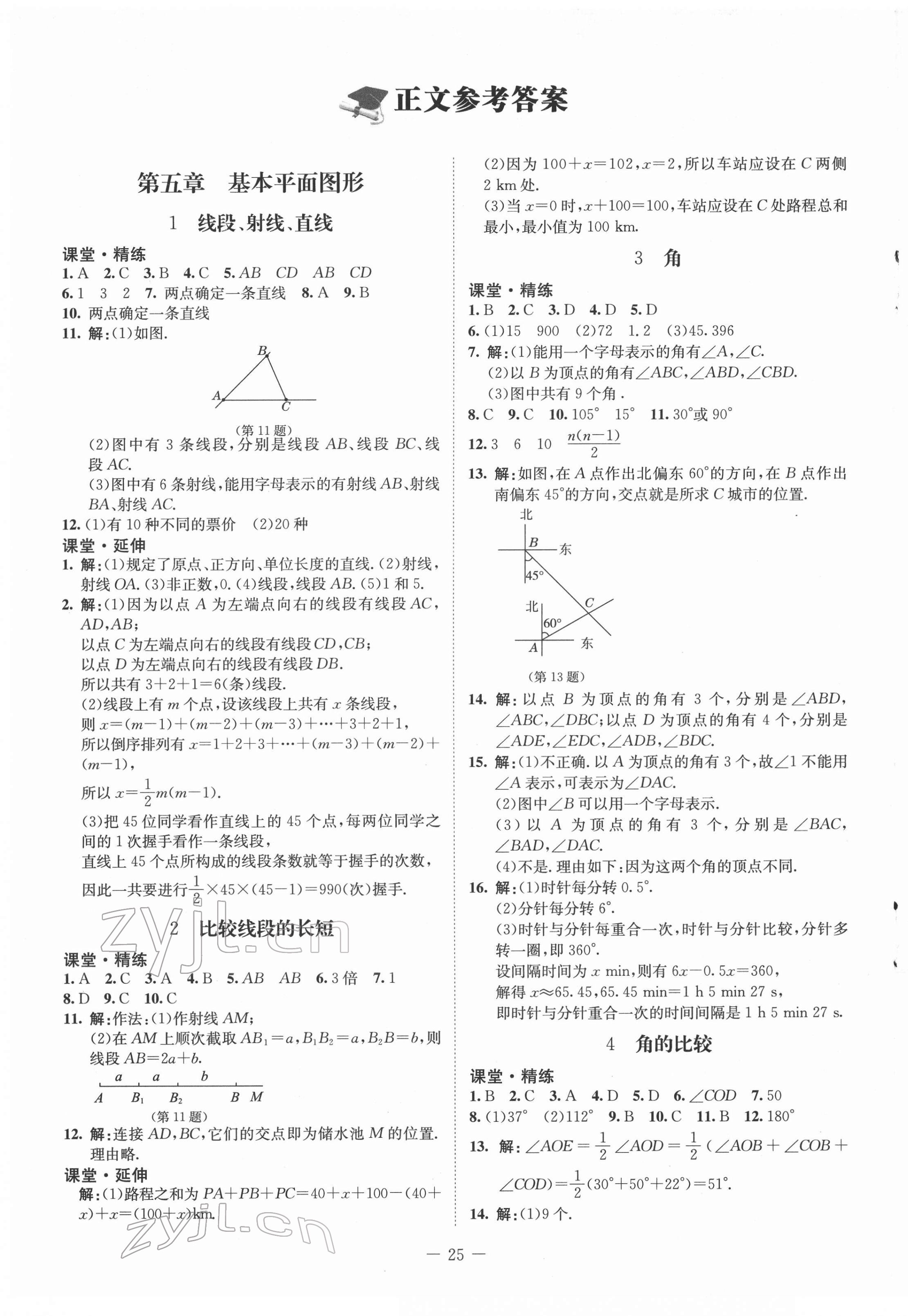 2022年同步練習冊北京師范大學出版社六年級數(shù)學下冊魯教版54制 參考答案第1頁