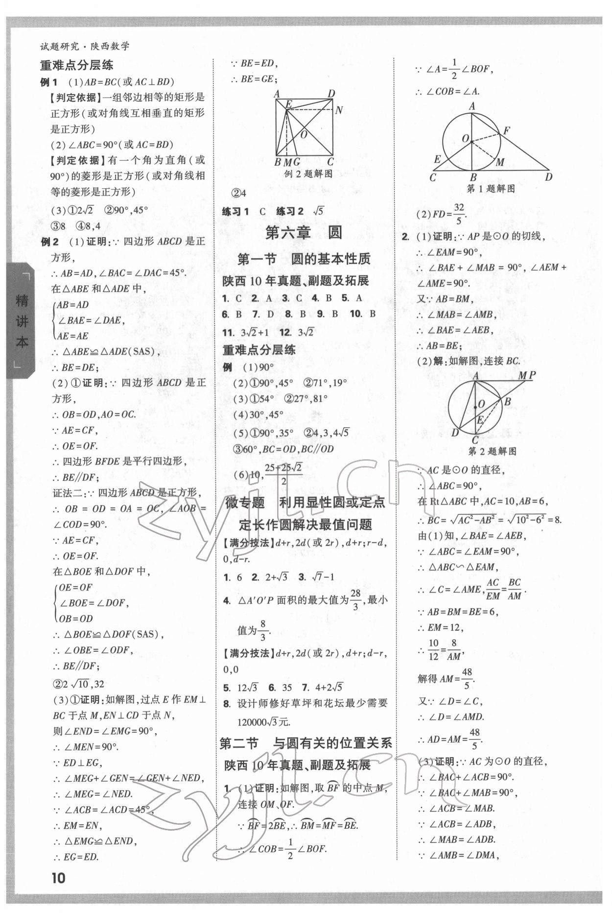 2022年萬唯中考試題研究數(shù)學陜西專版 參考答案第10頁