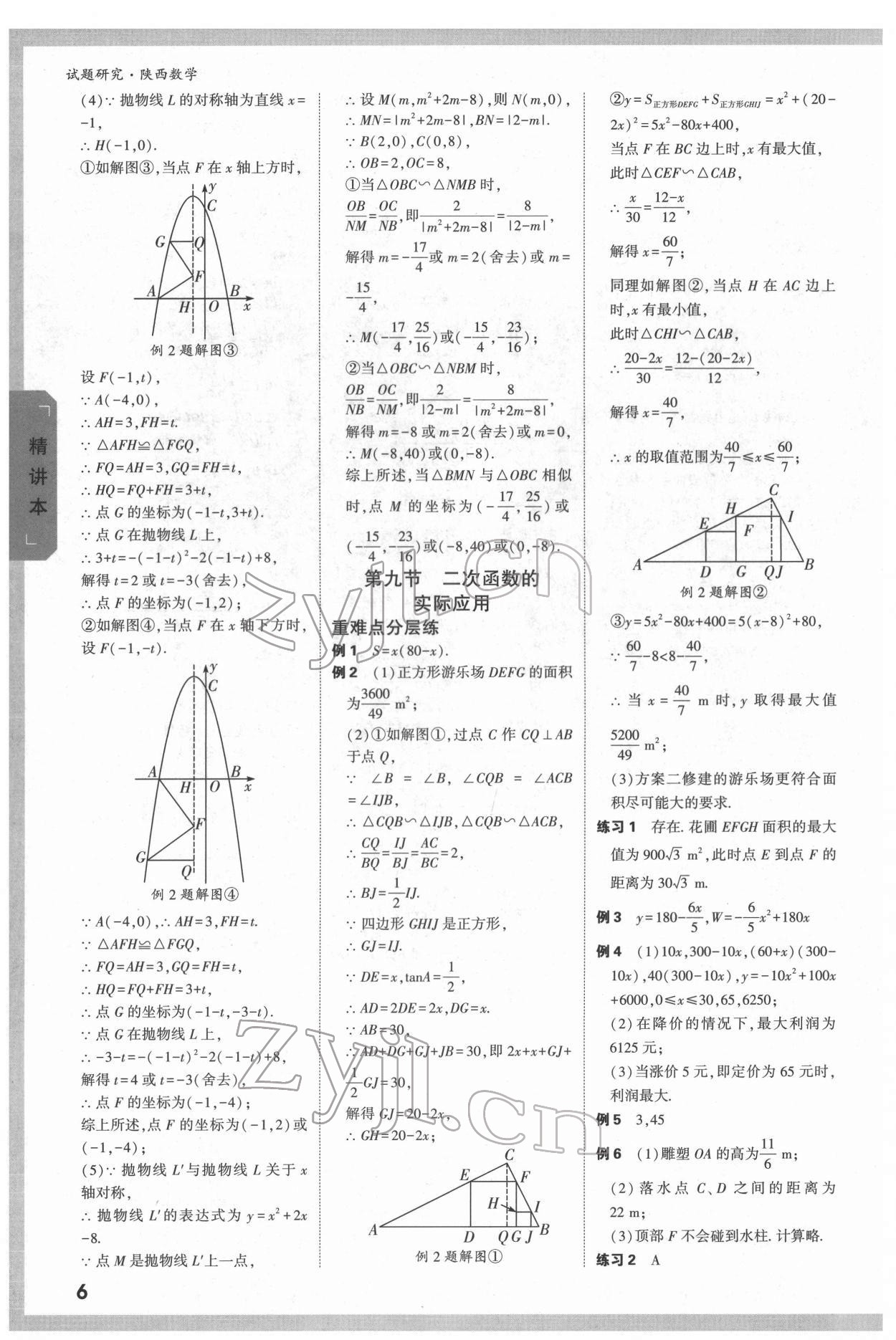 2022年萬唯中考試題研究數(shù)學(xué)陜西專版 參考答案第6頁