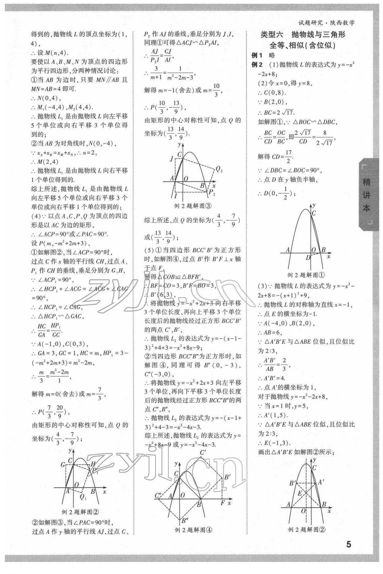 2022年万唯中考试题研究数学陕西专版 参考答案第5页