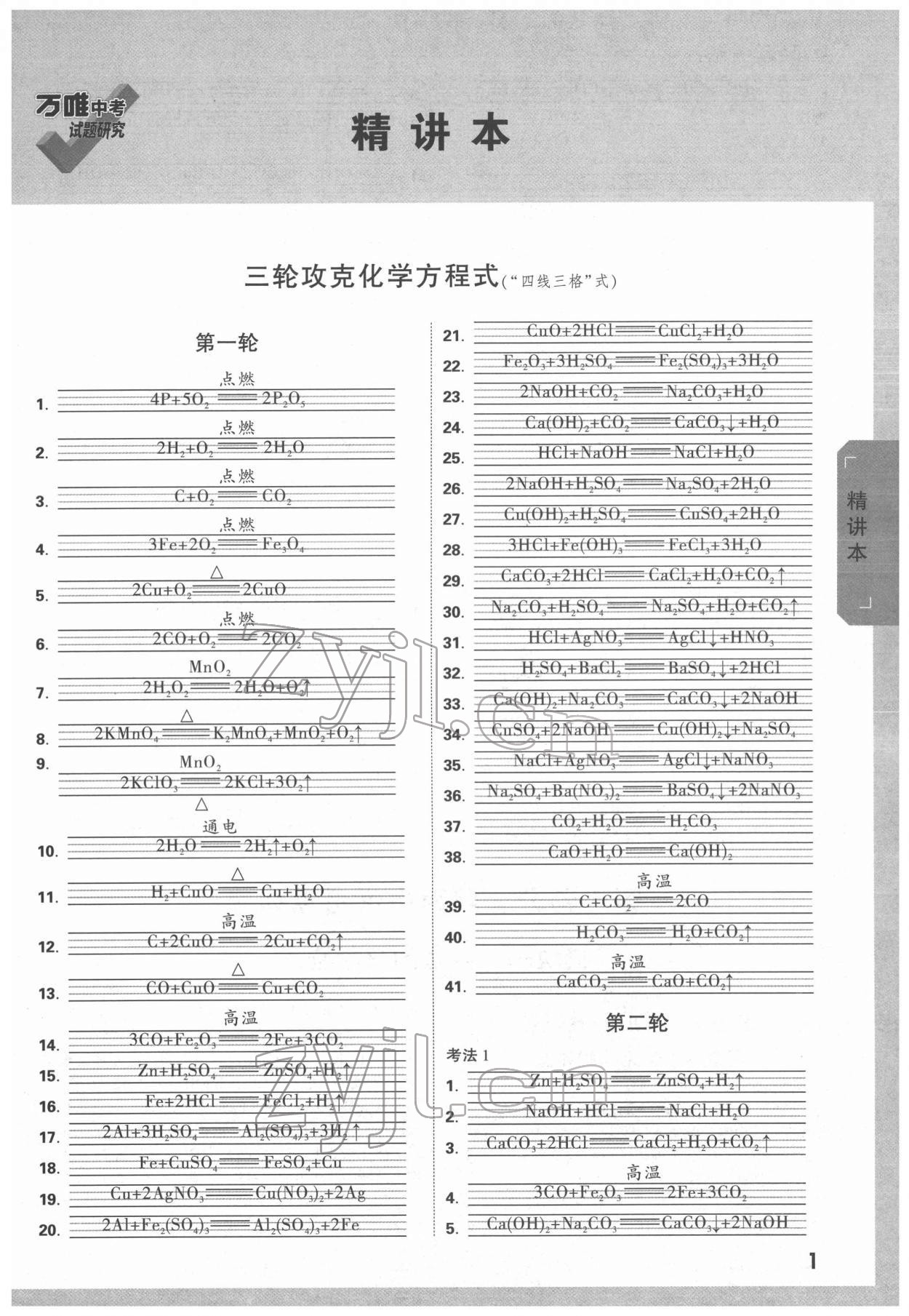 2022年萬唯中考試題研究化學陜西專版 參考答案第1頁