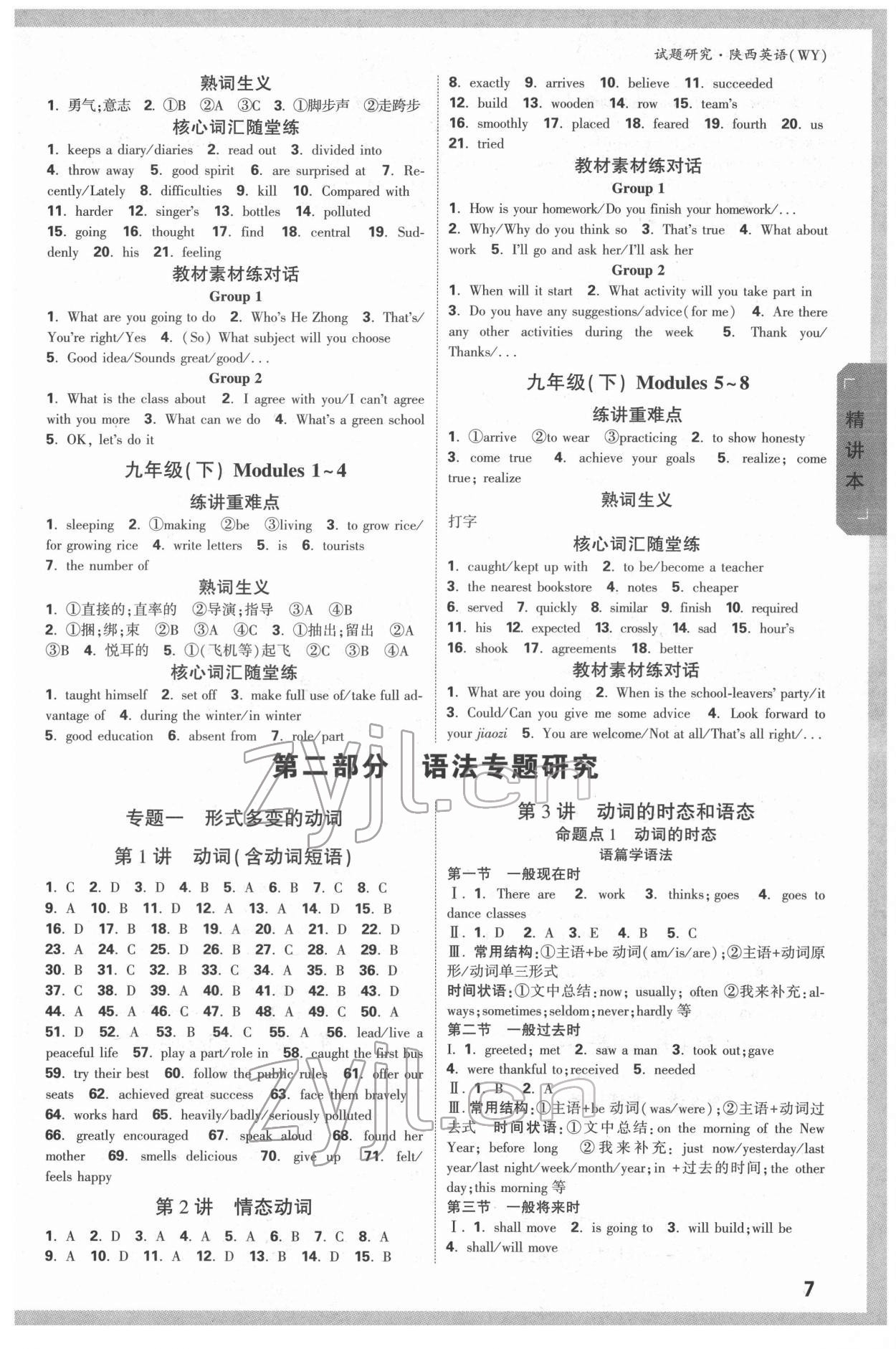 2022年萬(wàn)唯中考試題研究英語(yǔ)外研版陜西專版 參考答案第6頁(yè)