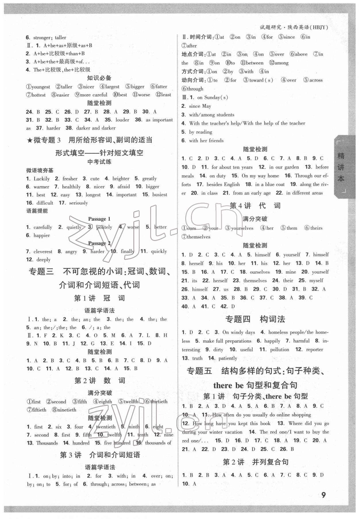 2022年万唯中考试题研究英语冀教版陕西专版 参考答案第8页