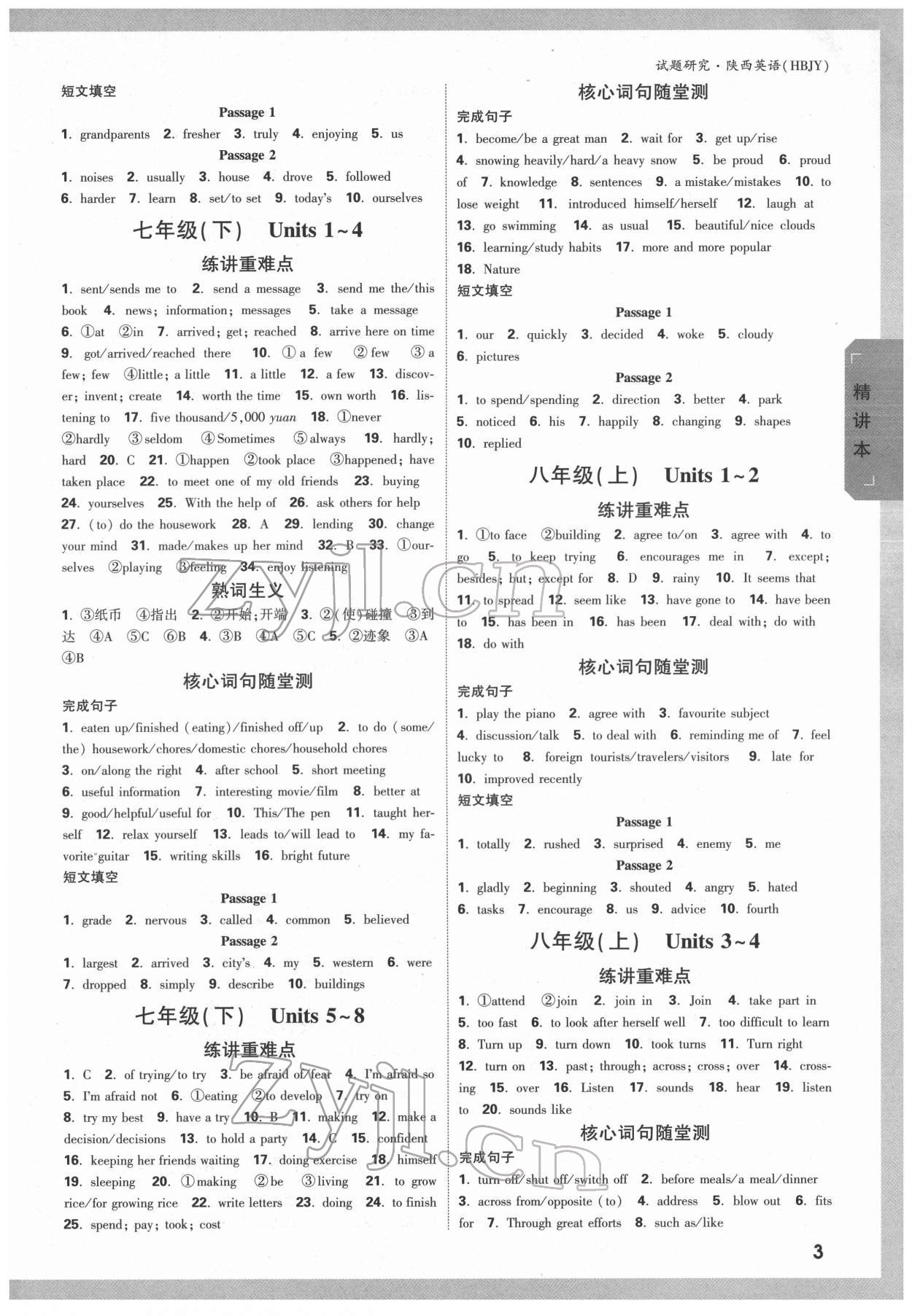 2022年万唯中考试题研究英语冀教版陕西专版 参考答案第2页