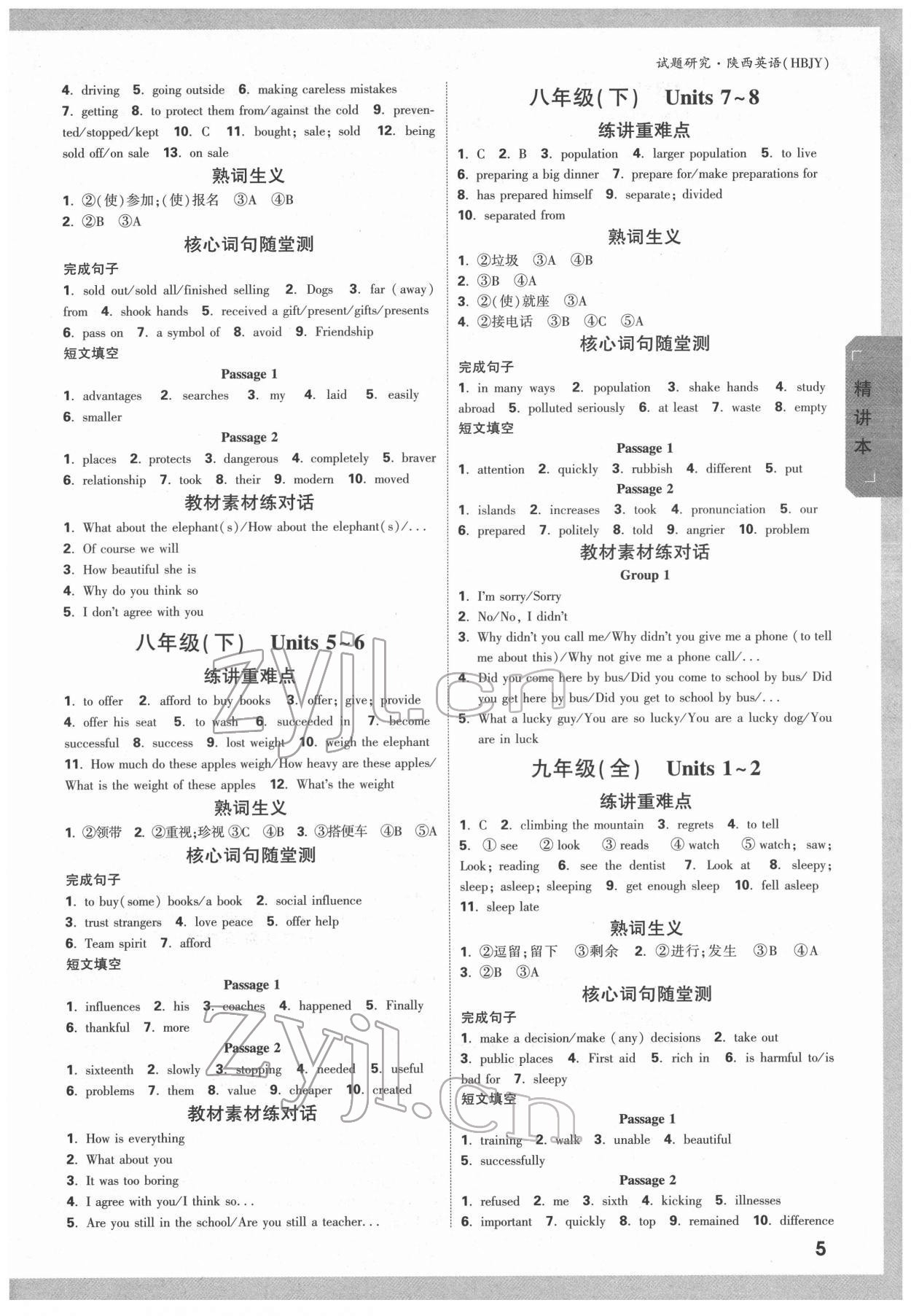 2022年万唯中考试题研究英语冀教版陕西专版 参考答案第4页