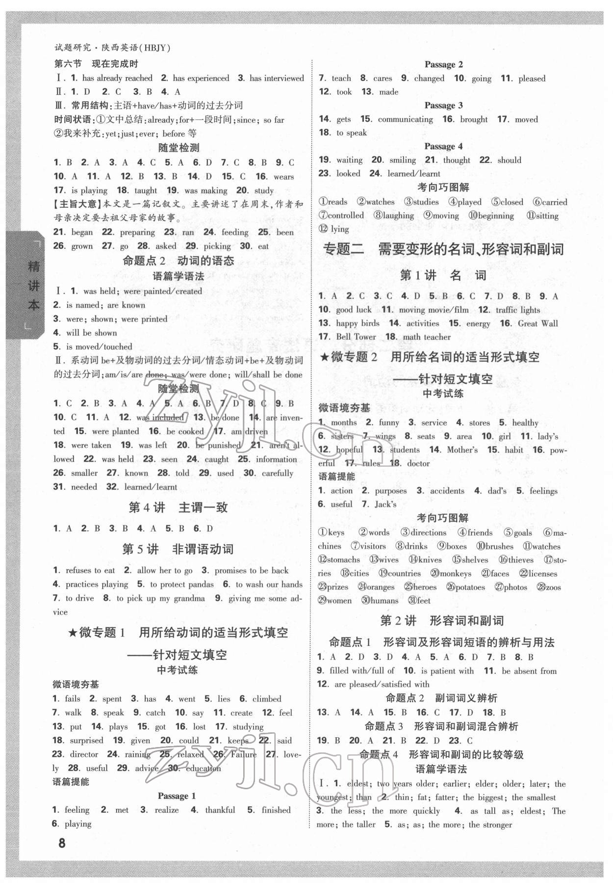 2022年万唯中考试题研究英语冀教版陕西专版 参考答案第7页