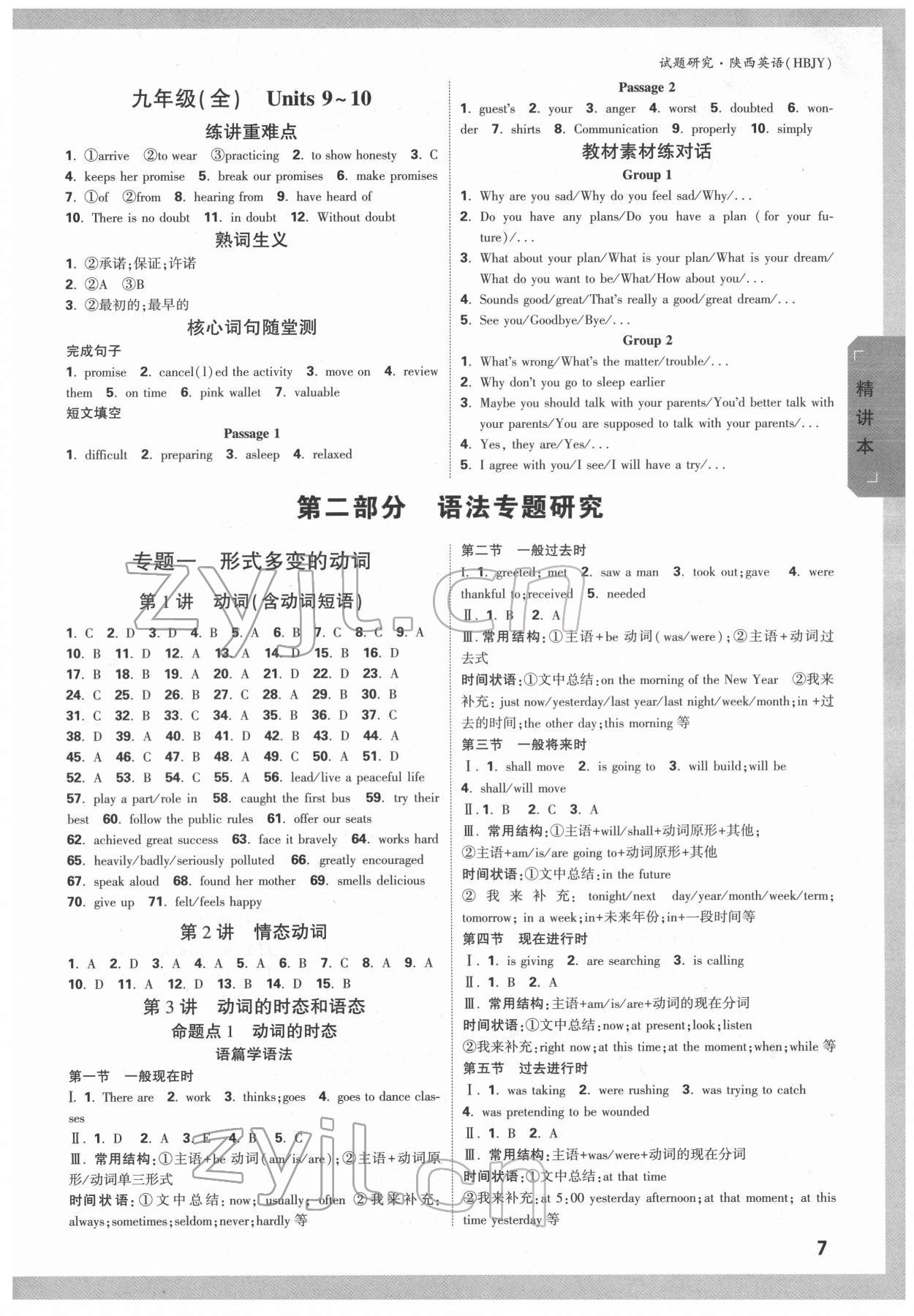 2022年万唯中考试题研究英语冀教版陕西专版 参考答案第6页