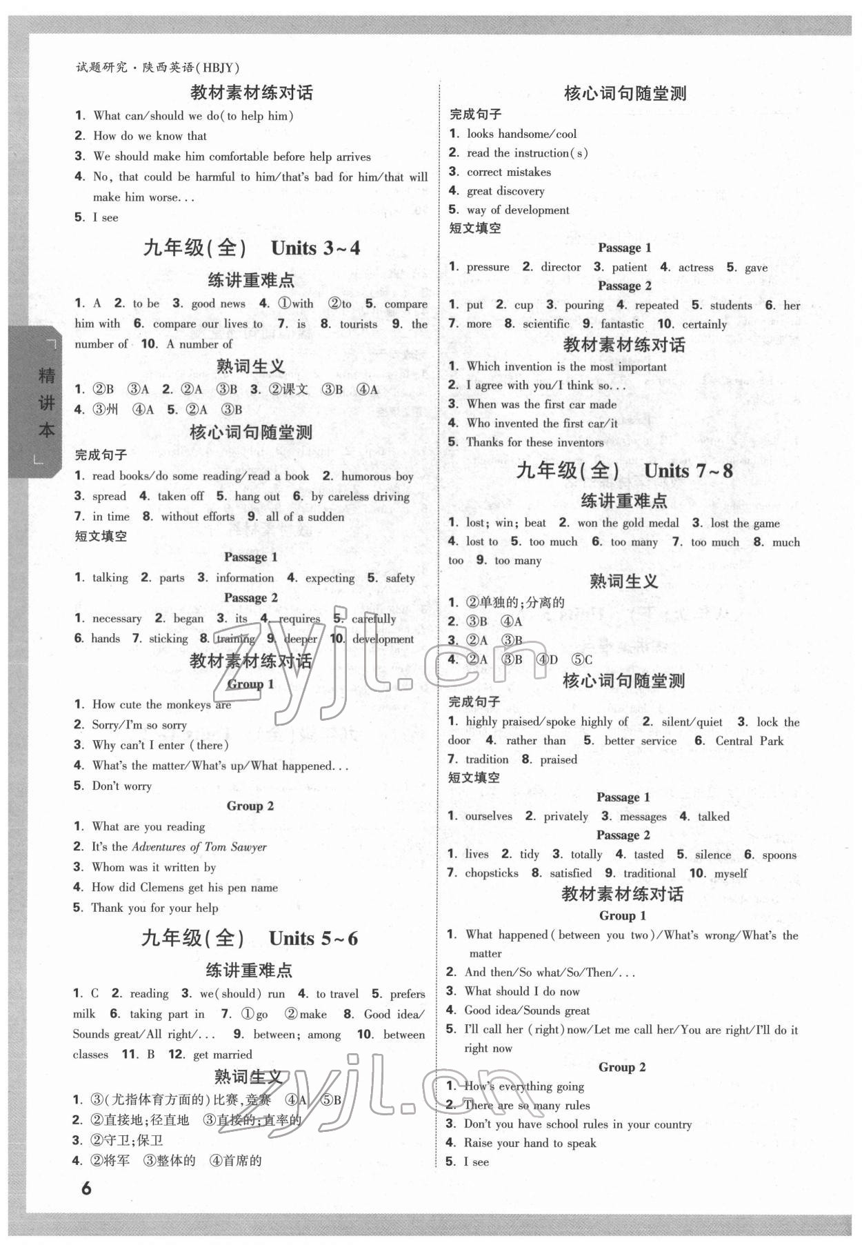 2022年万唯中考试题研究英语冀教版陕西专版 参考答案第5页