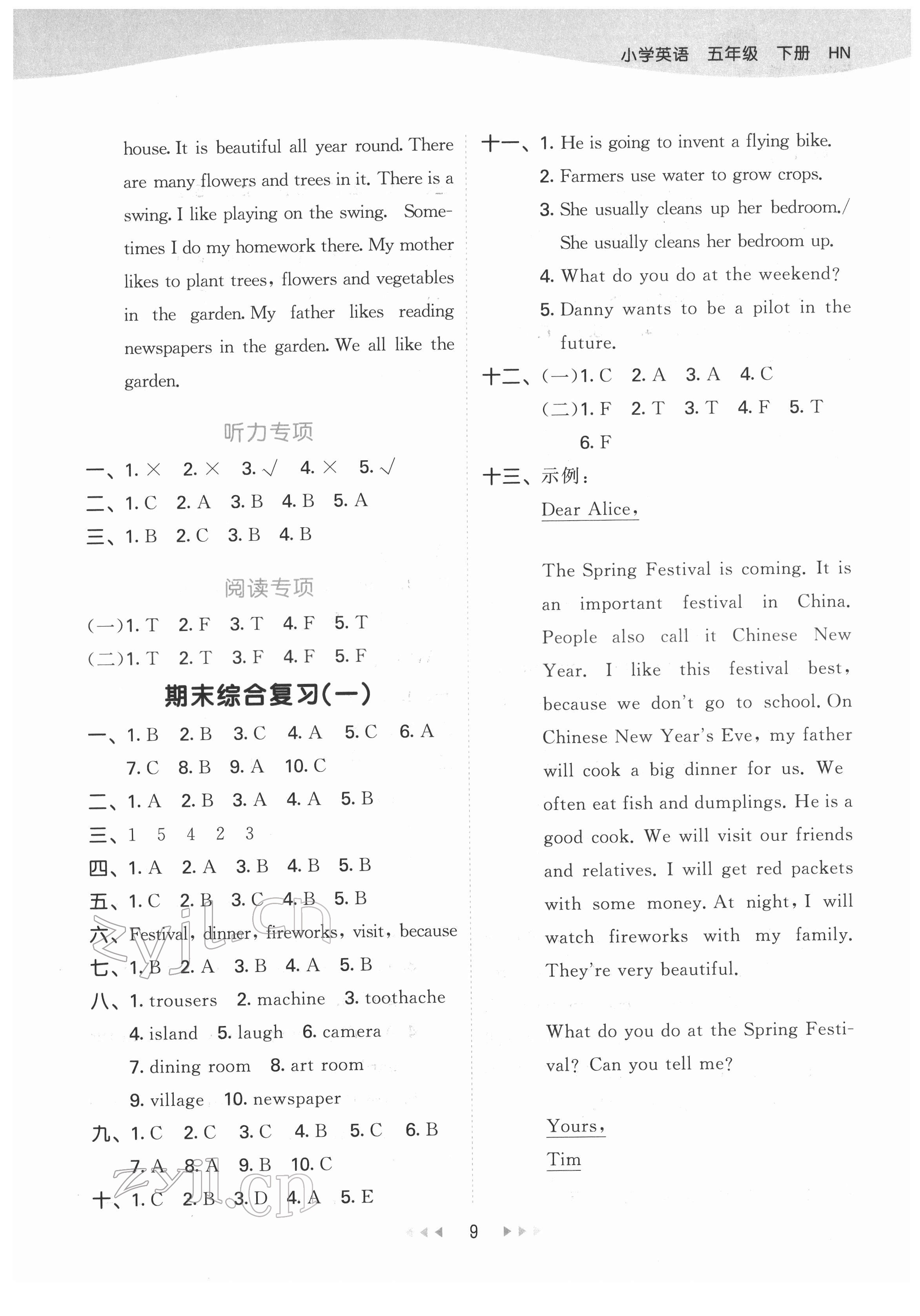 2022年53天天练五年级英语下册沪教版 第9页