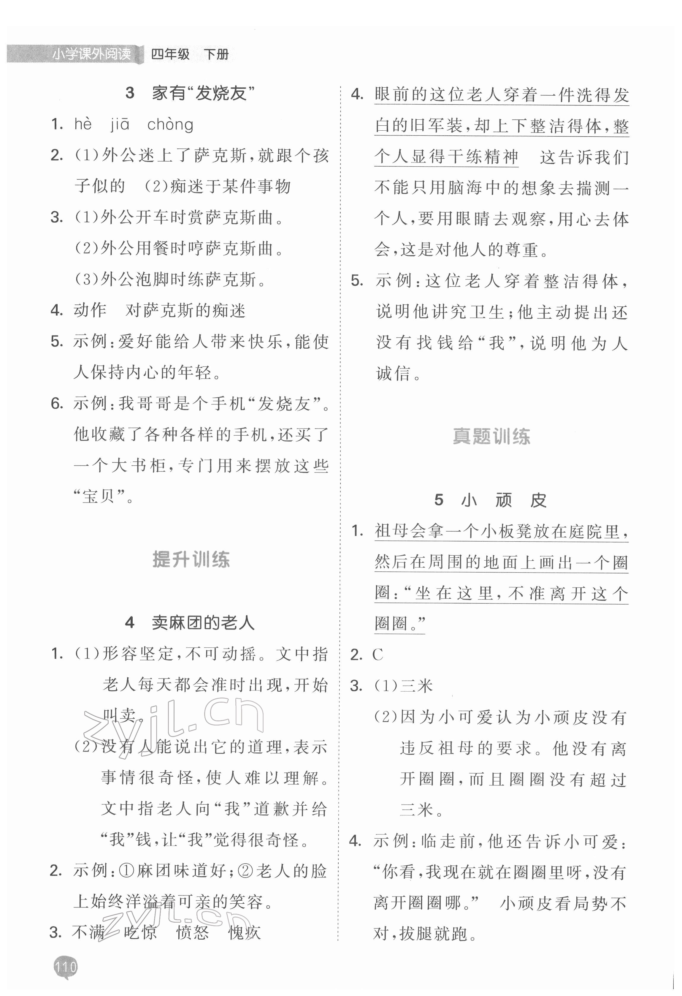 2022年53天天练四年级语文下册人教版小学课外阅读 第2页