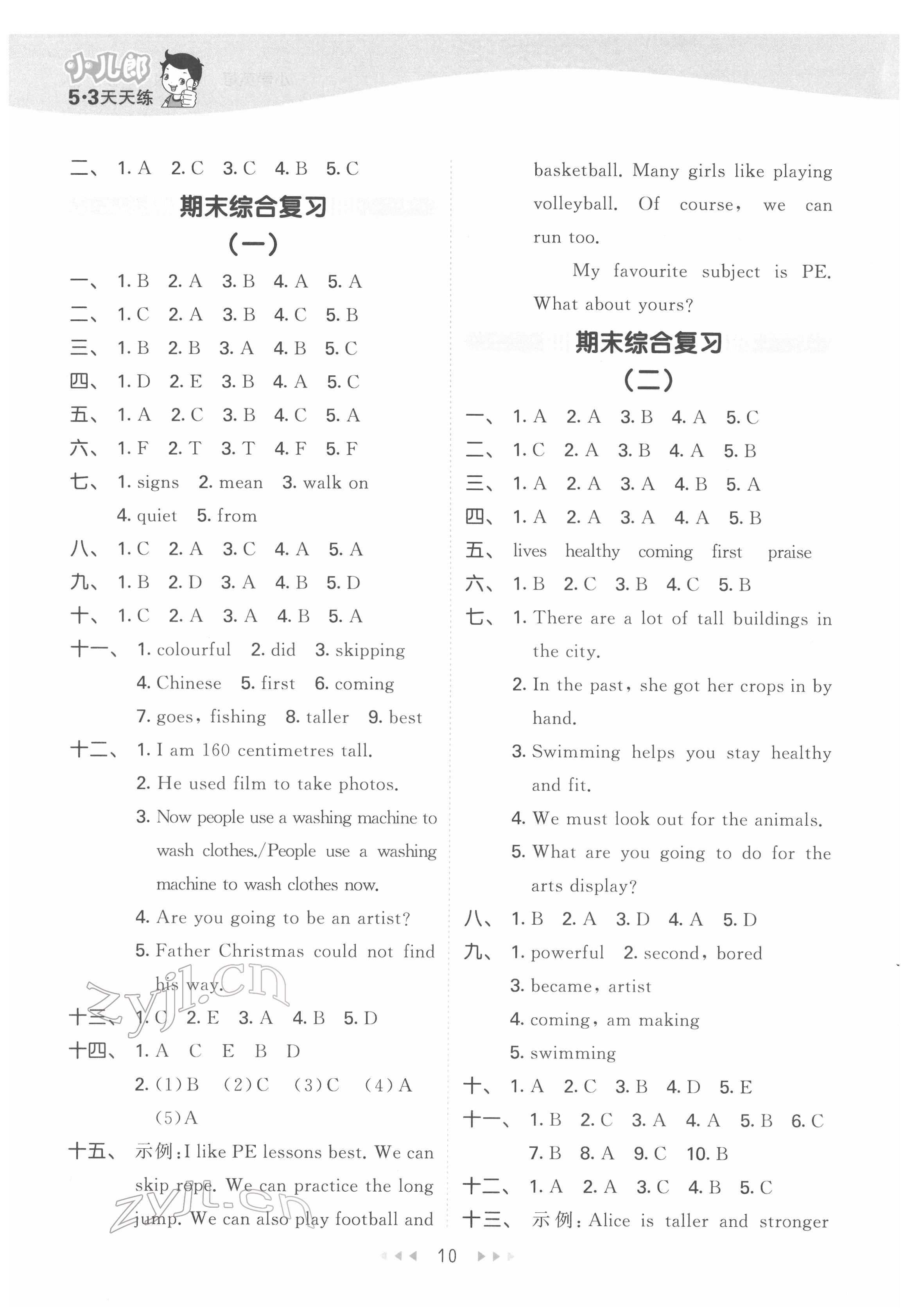 2022年53天天练六年级英语下册沪教版 第10页